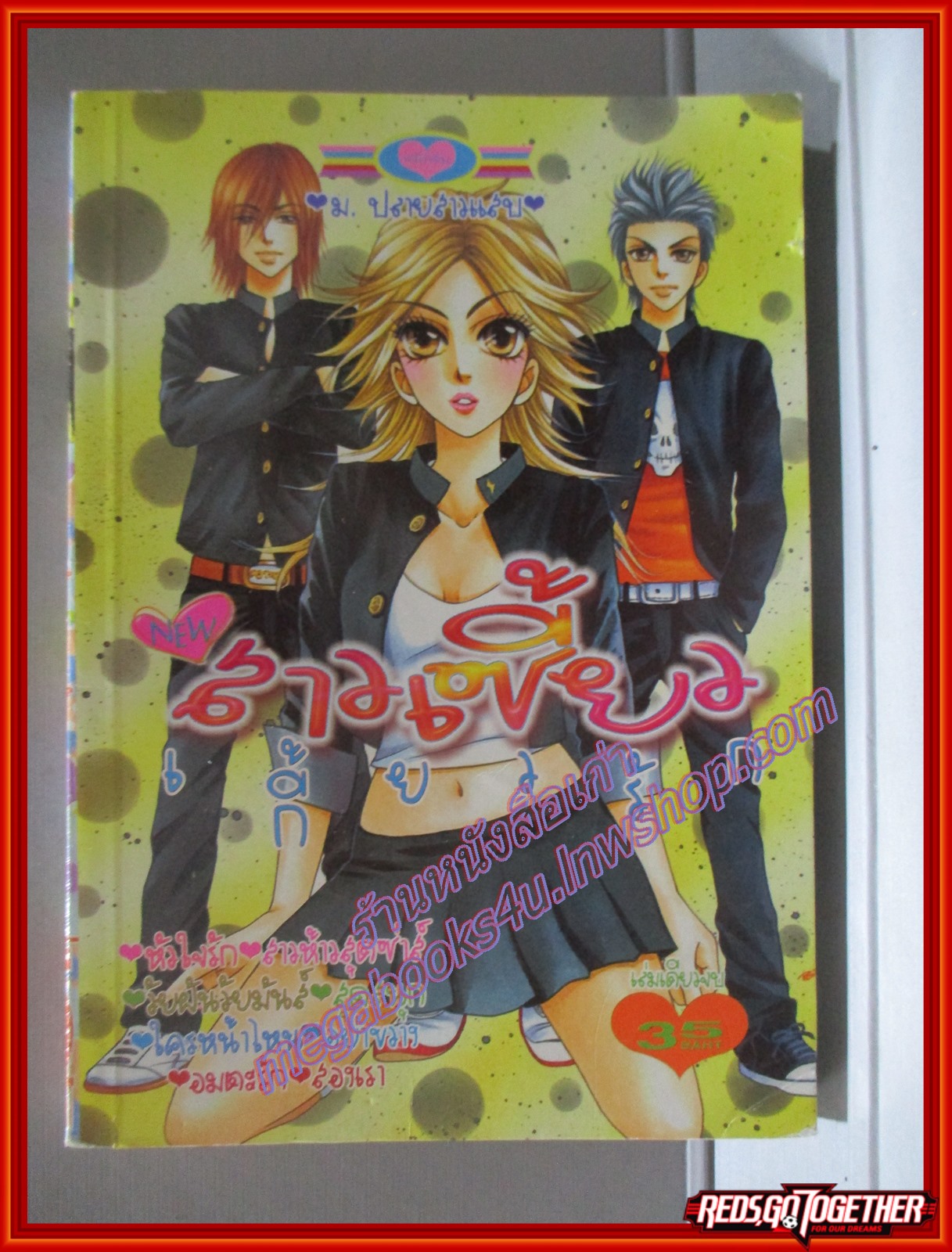 การ์ตูนบ้าน สาวเพี้ยนเกี้ยวรัก เล่มเดียวจบ สนพ.หมึกจีน