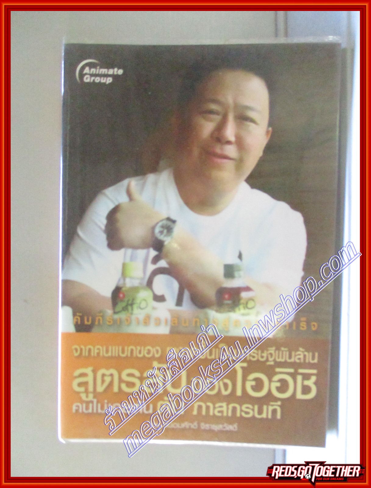 สูตรลับของโออิชิ คนไม่เคยตัน โดย ตัน ภาสกรนที สนพ.Animate Group (มือสอง) (สภาพ85-95%) ตำหนิ กระดาษออกเหลือง มีจุดประปราย