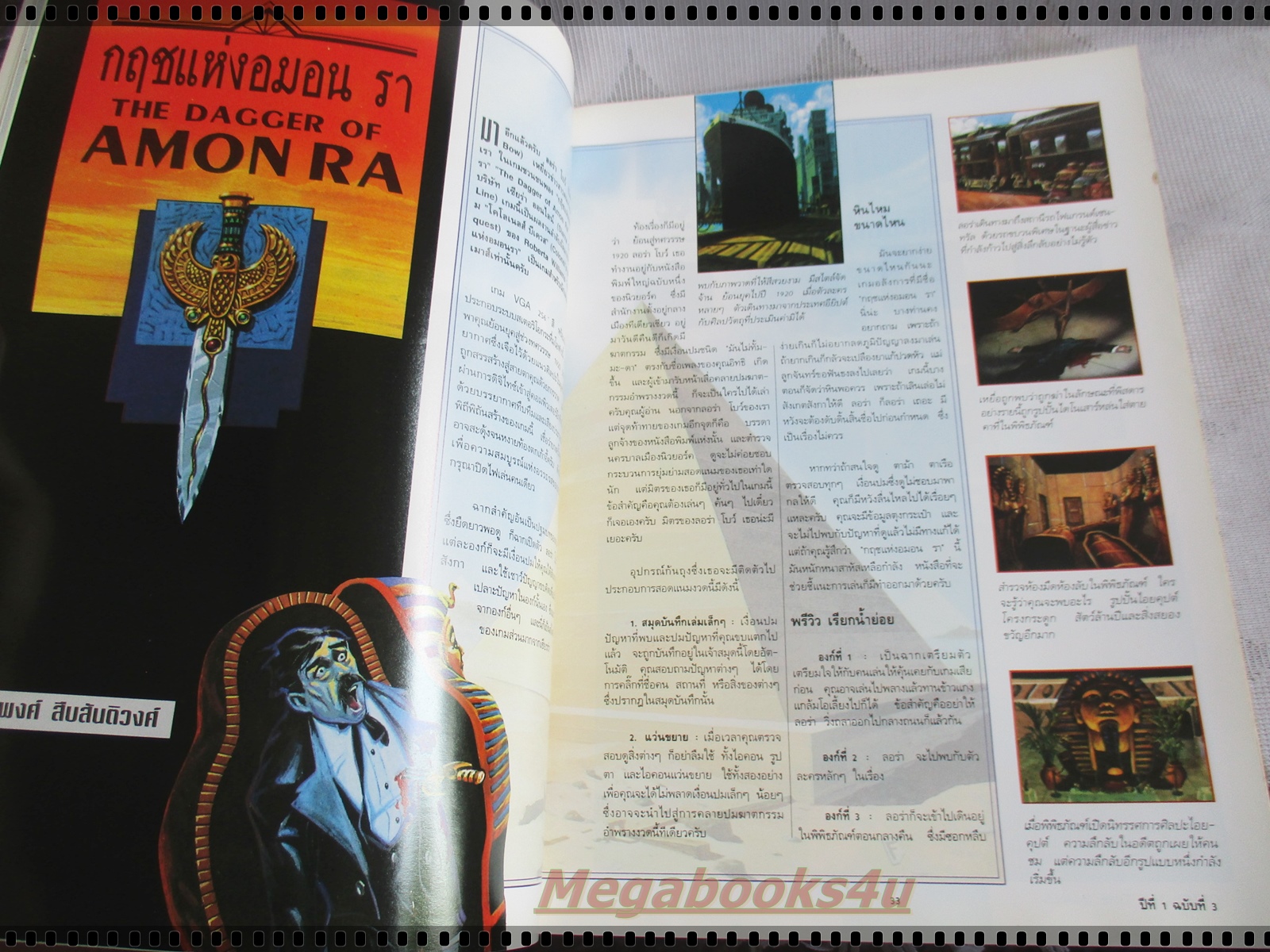 นิตยสารเกมส์ COMPUTER TIME GAMES ฉบับที่03 ปี2537