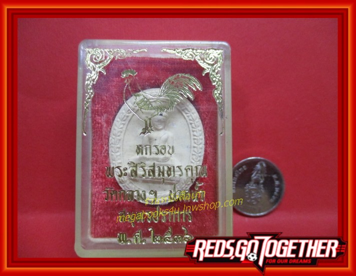 พระผง หกรอบ พระสิริสมุทรคุณ วัดกลาง ปากน้ำ สมุทรปราการ ปี 2536