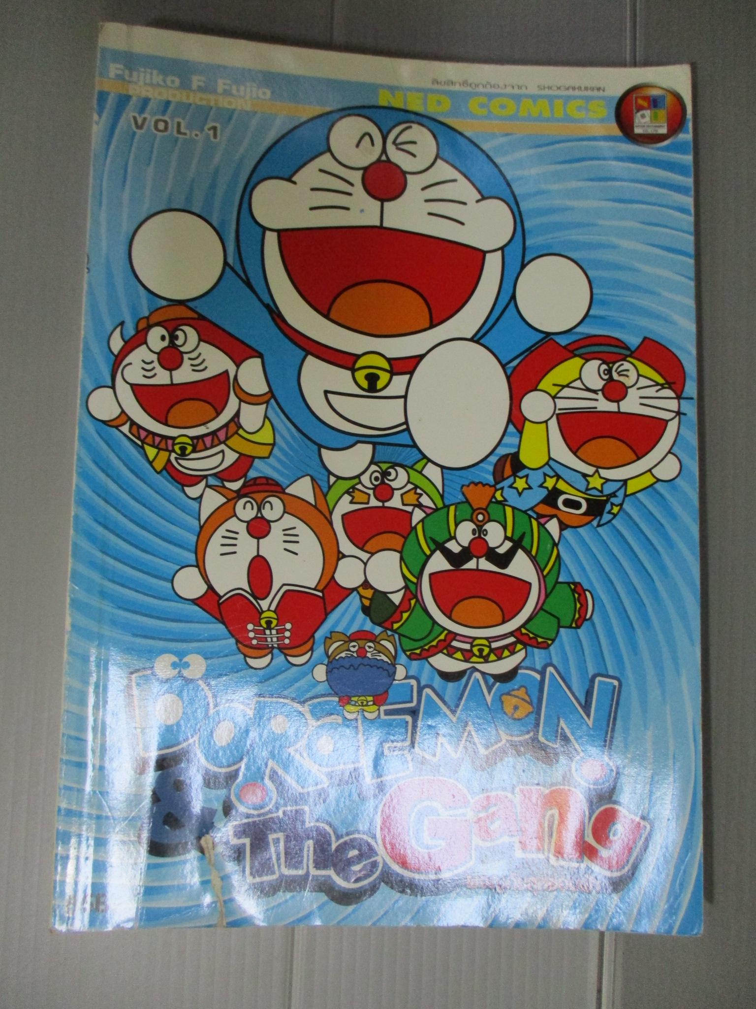 การ์ตูนโดราเอม่อน DORAEMON & THE GANG ฉบับที่01 สนพ.เนชั่น