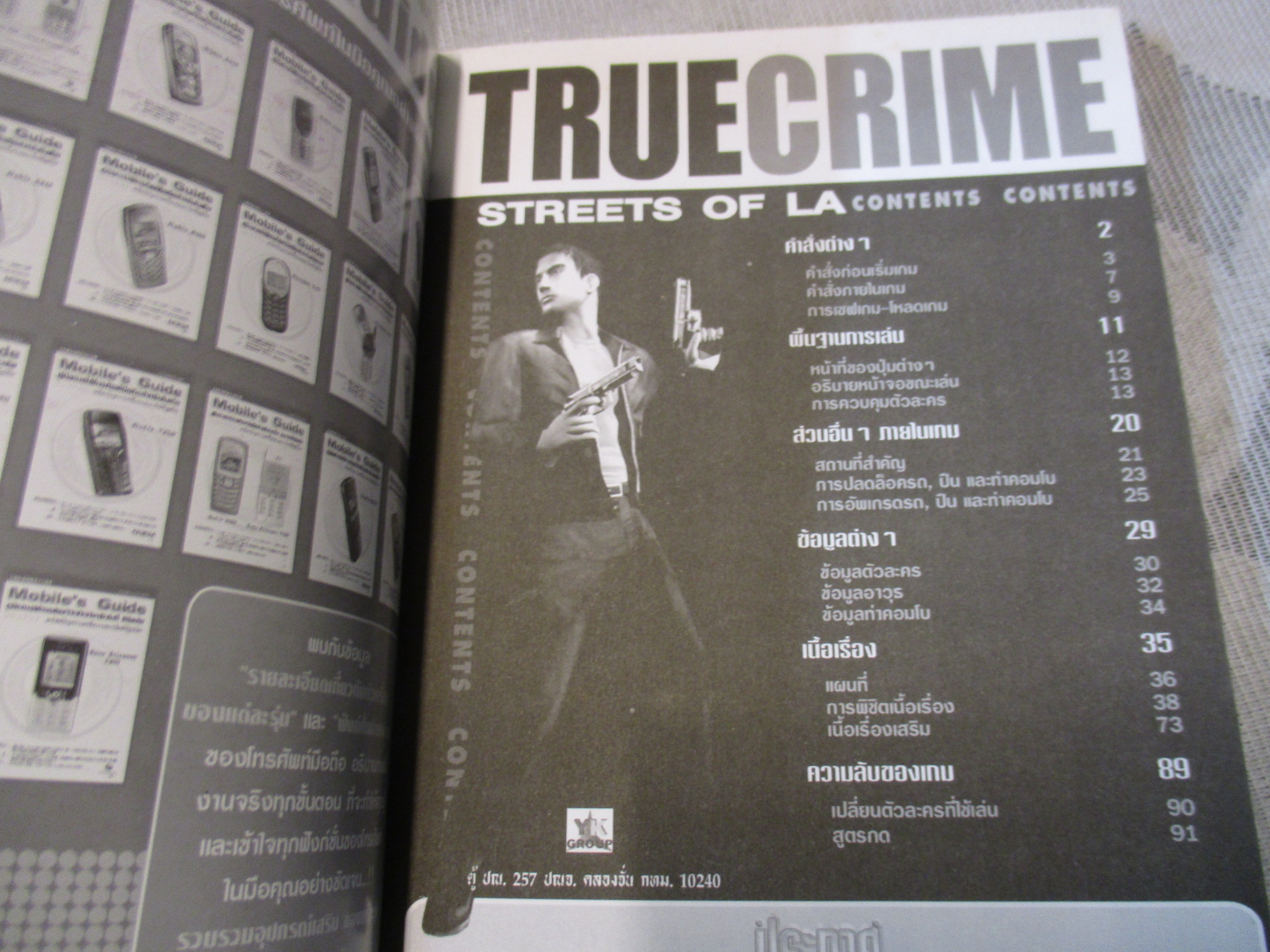 คู่มือเฉลยเกมส์ TRUE CRIME-STREET OF LA