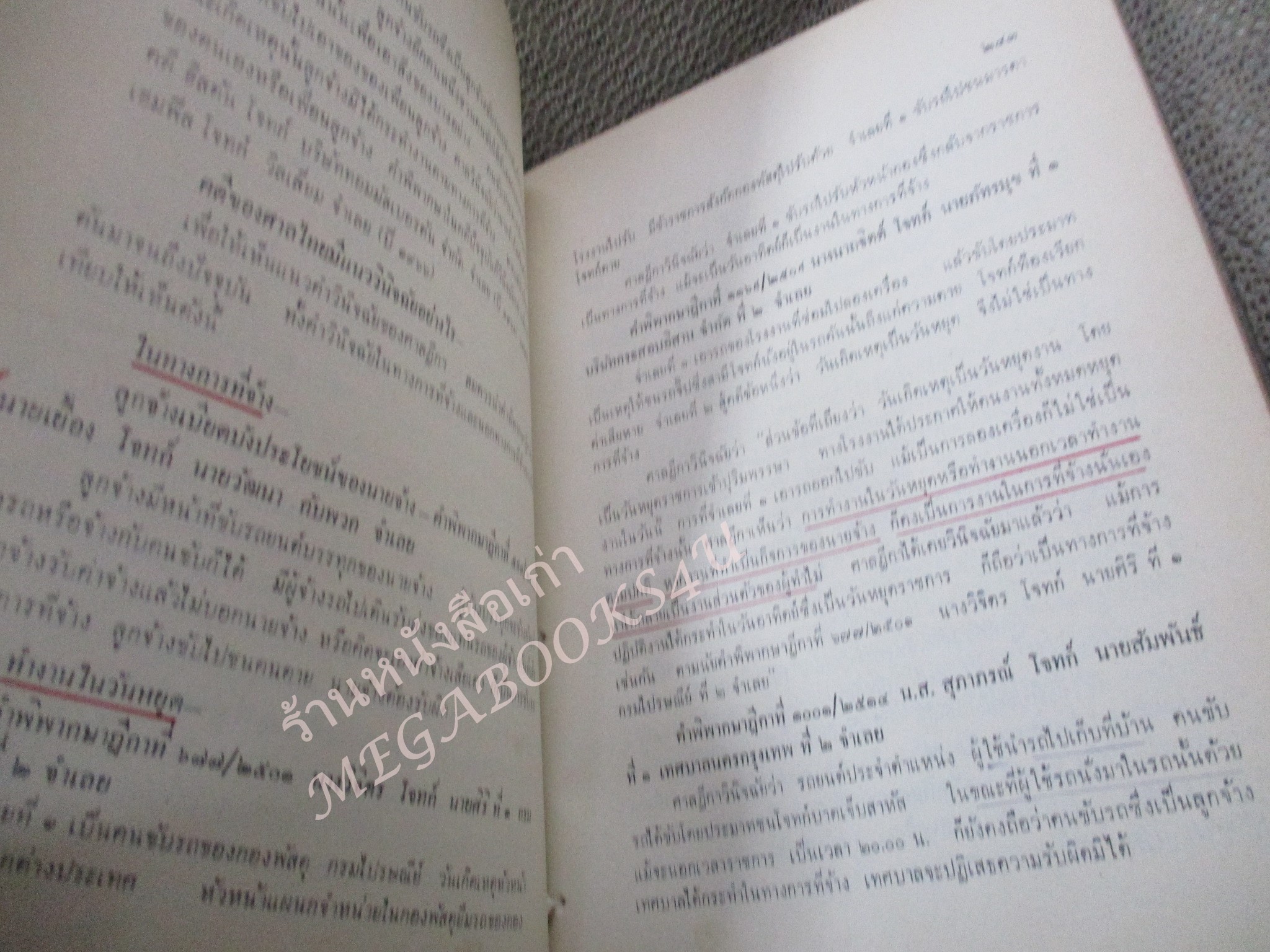 คำบรรยาย ประมวลกฎหมายแพ่งและพาณิชย์ว่าด้วย ละเมิดโดย อาจารย์ พจน์ ปุษปาคม จัดพิมพ์โดย สำนักอบรมศึกษากฎหมายแห่งเนติบัณฑิตสภา / เนื้อหามีขีดเส้นใต้เน้น /