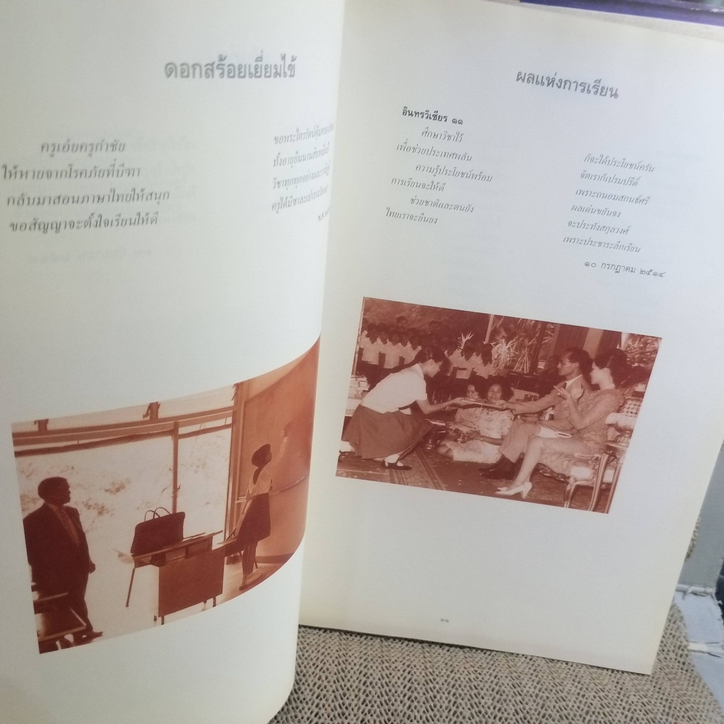 มณีพลอยร้อยแสง / รวมพระราชนิพนธ์ ในสมเด็จพระเทพรัตนราชสุดาฯ สยามบรมราชกุมารี ตำหนิ ปกนอกมีรอยขาดแหว่ง มีฝุ่นจับ ด้านในสภาพดี