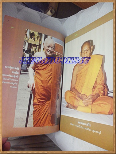 นิตยสารโลกทิพย์ เล่ม171กุมภาพันธ์2533 ปกพระอาจารย์มา ญานวโรสภาพดี