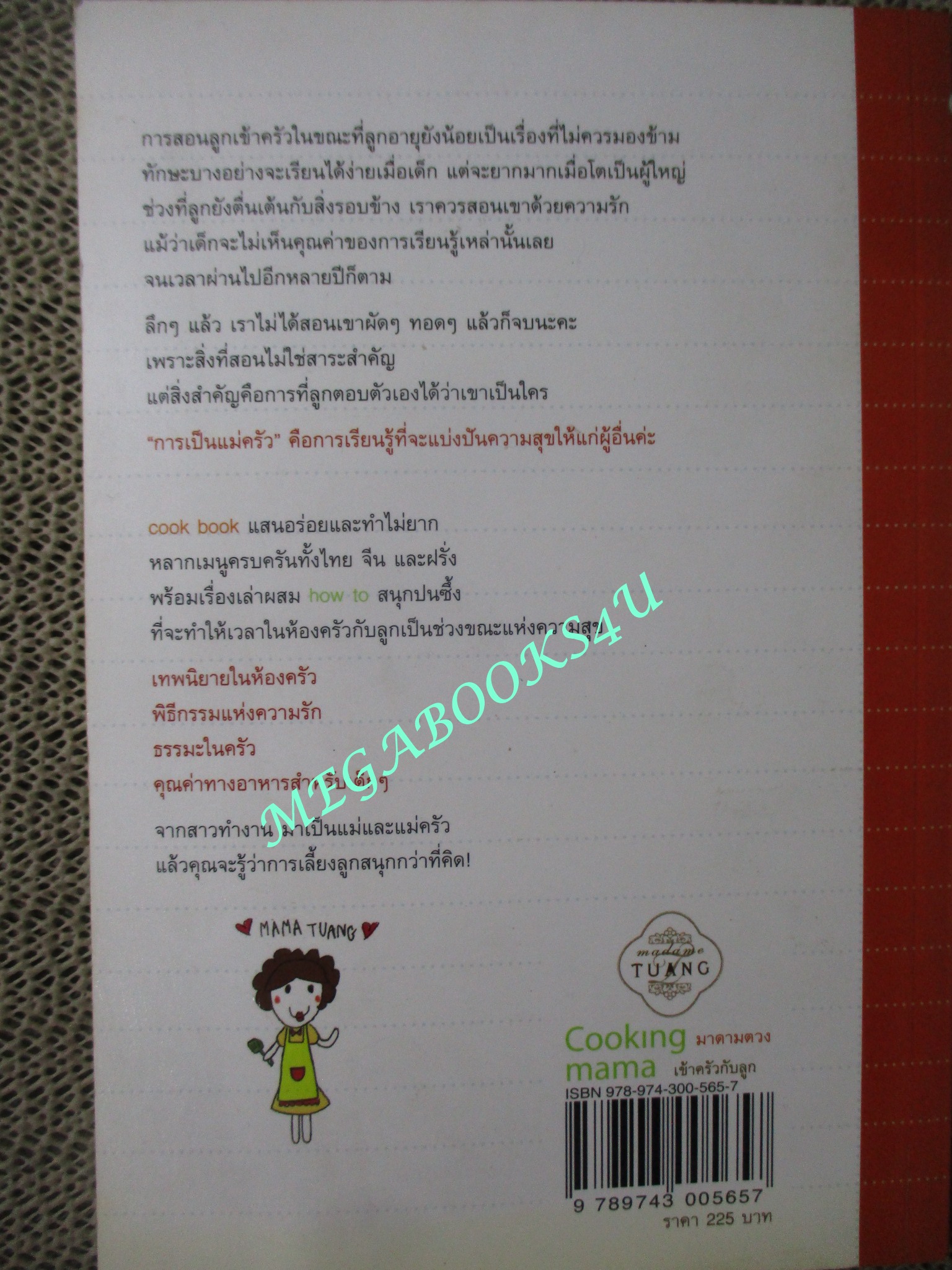 หนังสือ เข้าครัวกับลูก COOKING MAMA มาดามตวง