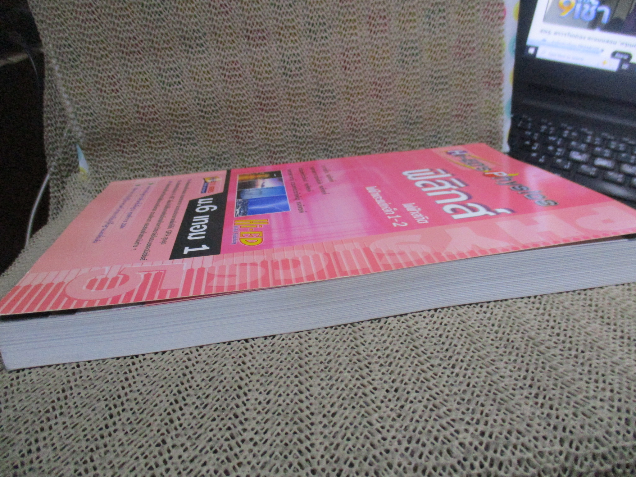 Hi-ED'S Physics ฟิสิกส์ ไฟฟ้าสถิตย์ ไฟฟ้าและแม่เหล็ก 1-2 / Hi-ED'S / ด้านในสะอาด ไม่มีรอยขีดเขียน /