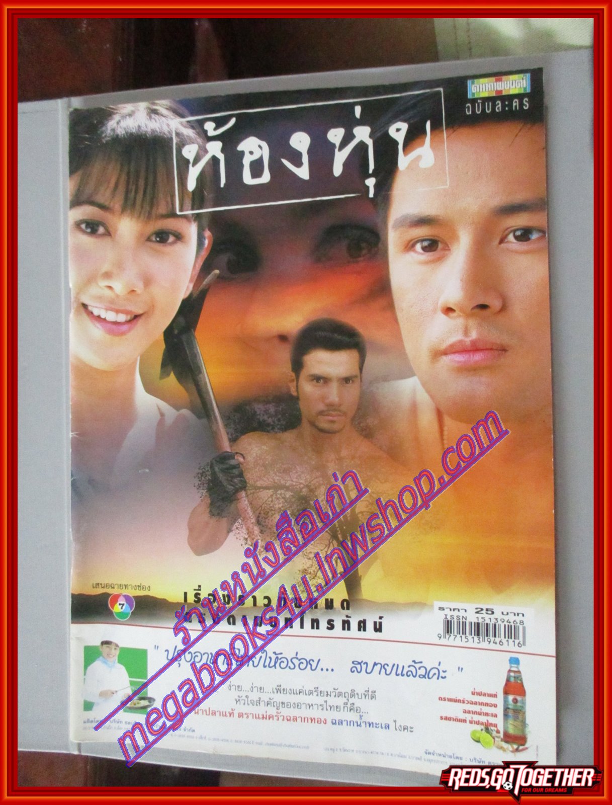 เรื่องย่อละครโทรทัศน์ ห้องหุ่น ปี2546 อัษฎาวุธ เหลืองสุนทร จีระนันท์ มะโนแจ่ม