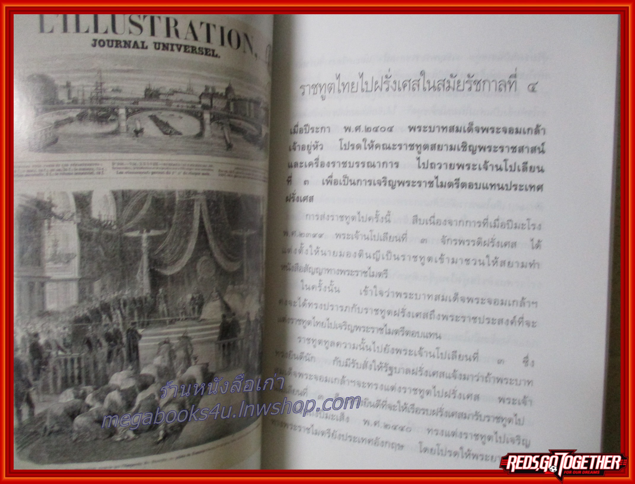 รูปเก่าเล่าเรื่อง L'ILLUSTRATION By พิษณุ จันทร์วิทัน