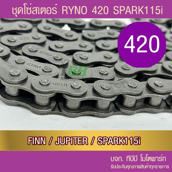 ชุดโซ่สเตอร์ RYNO 420 SPARK115i/FIN/JUPITER 📌โซ่เหล็กข้อหนาไม่มีโอริง ข้อต่อกิ๊ฟ)