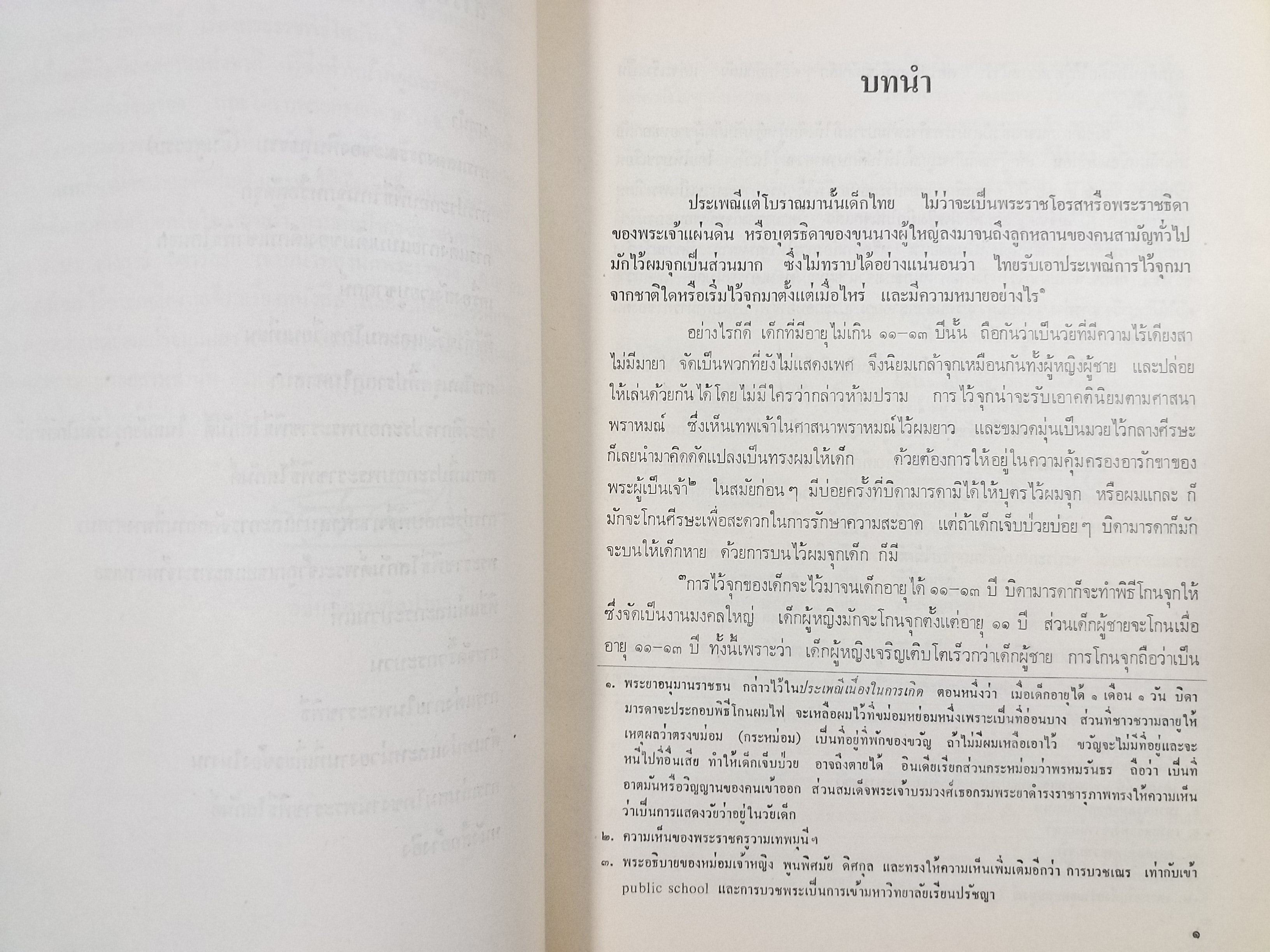 พระราชพิธีโสกันต์ ราชประเพณีโบราณซึ่งปัจจุบันไม่มีการสืบทอดแล้ว