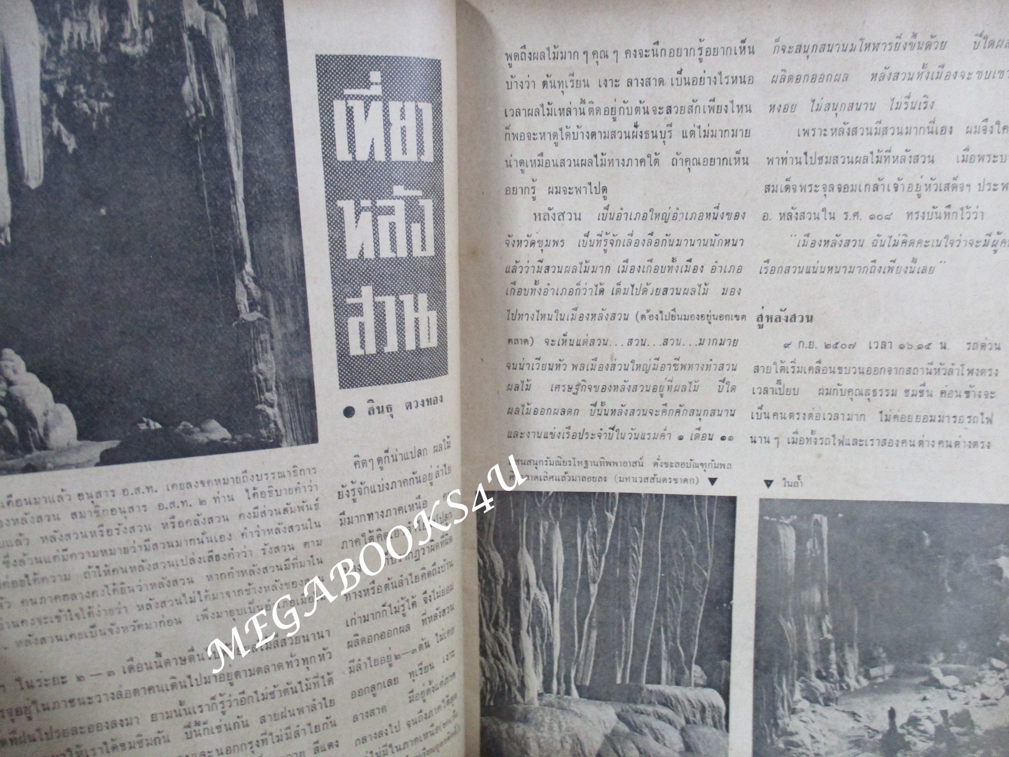 นิตยสาร อ.ส.ท. ปีที่05 ฉบับที่03 ปี2507 ปก องค์พระปฐมเจดีย์ / ไม่มีภาพหน้ากลาง