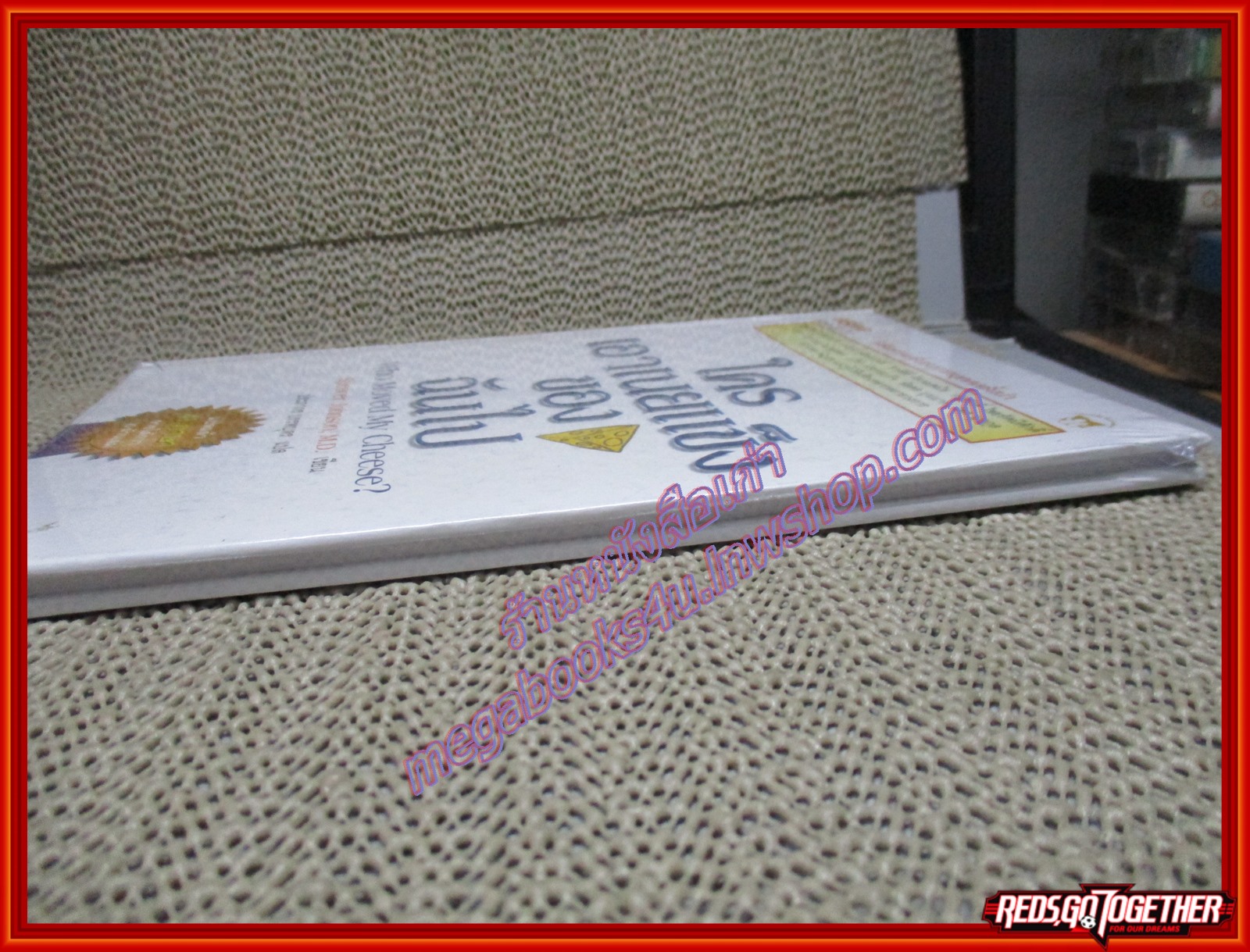 ใครเอาเนยแข็งของฉันไป Who Moved My Cheese? / (หนังสือบ้าน มือหนึึ่งในซีล) (สภาพ100%)