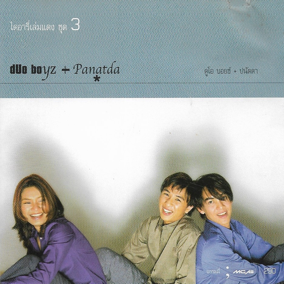 CD,ปนัดดา เรืองวุฒิ - ไดอารีเล่มแดง 3 duo boyz +(Panadda Ruangwut)(2541)