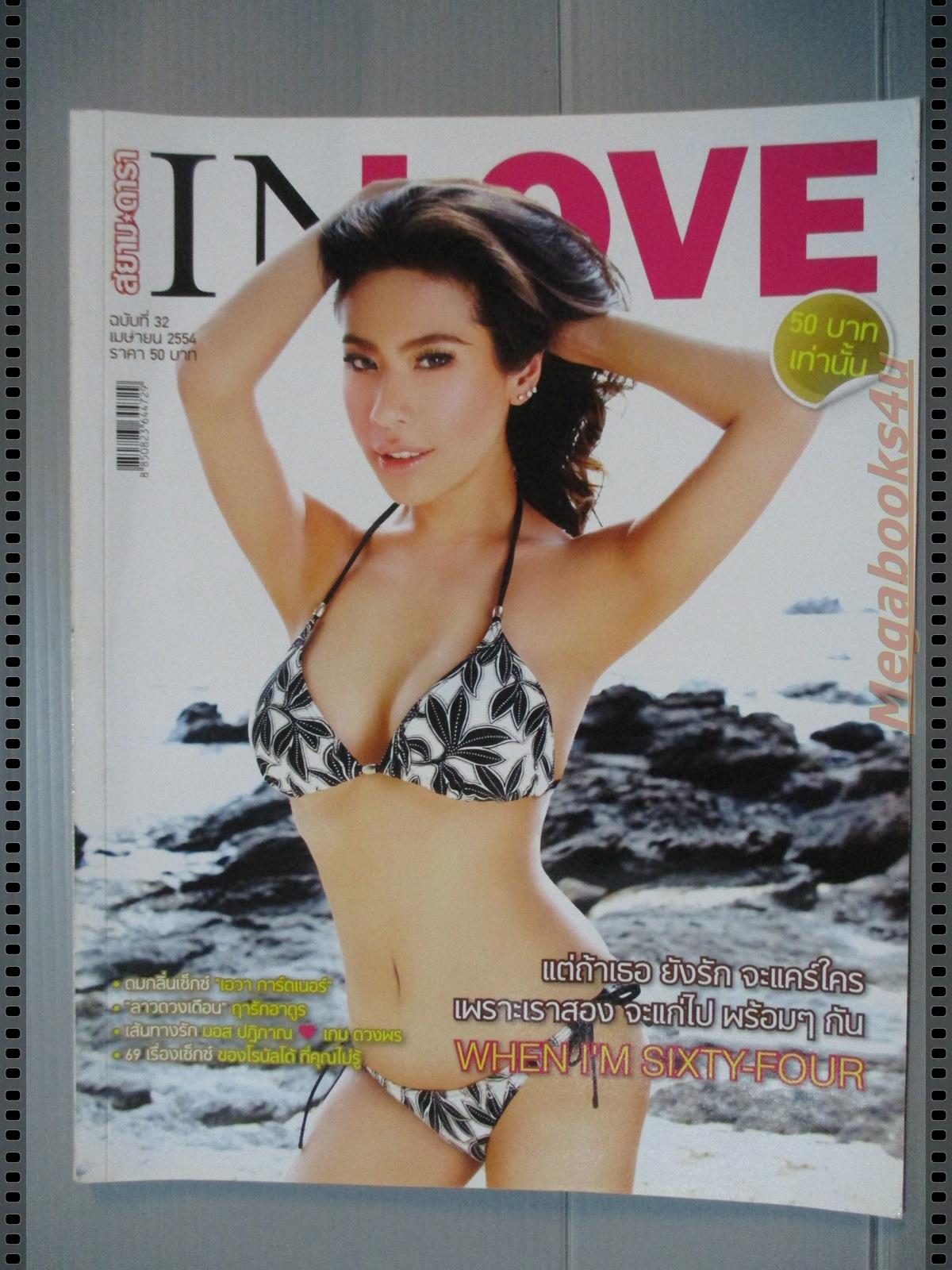 นิตยสาร INLOVE ฉบับที่32 ปี2554 ปก ครี พัสวีพิชญ์