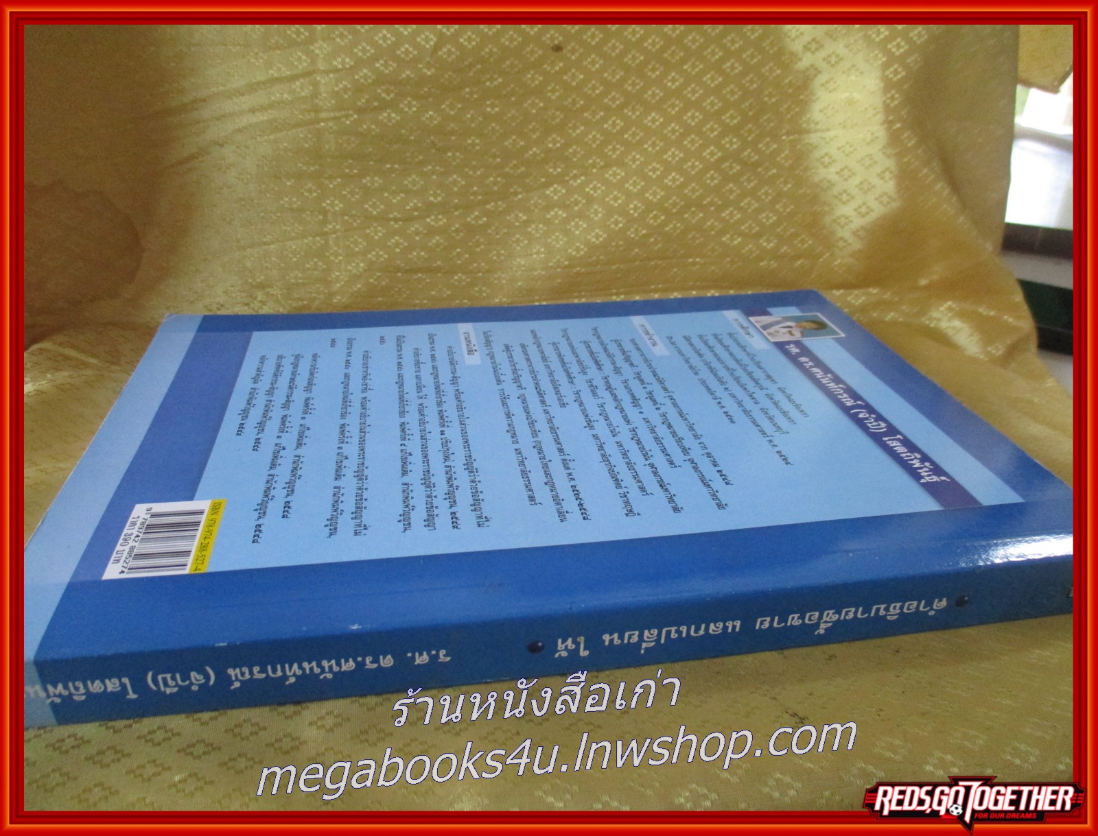 หนังสือ คำอธิบายซื้อขาย แลกเปลี่ยน ให้ / ศนันท์กรณ์ (จำปี) โสตถิพันธุ์