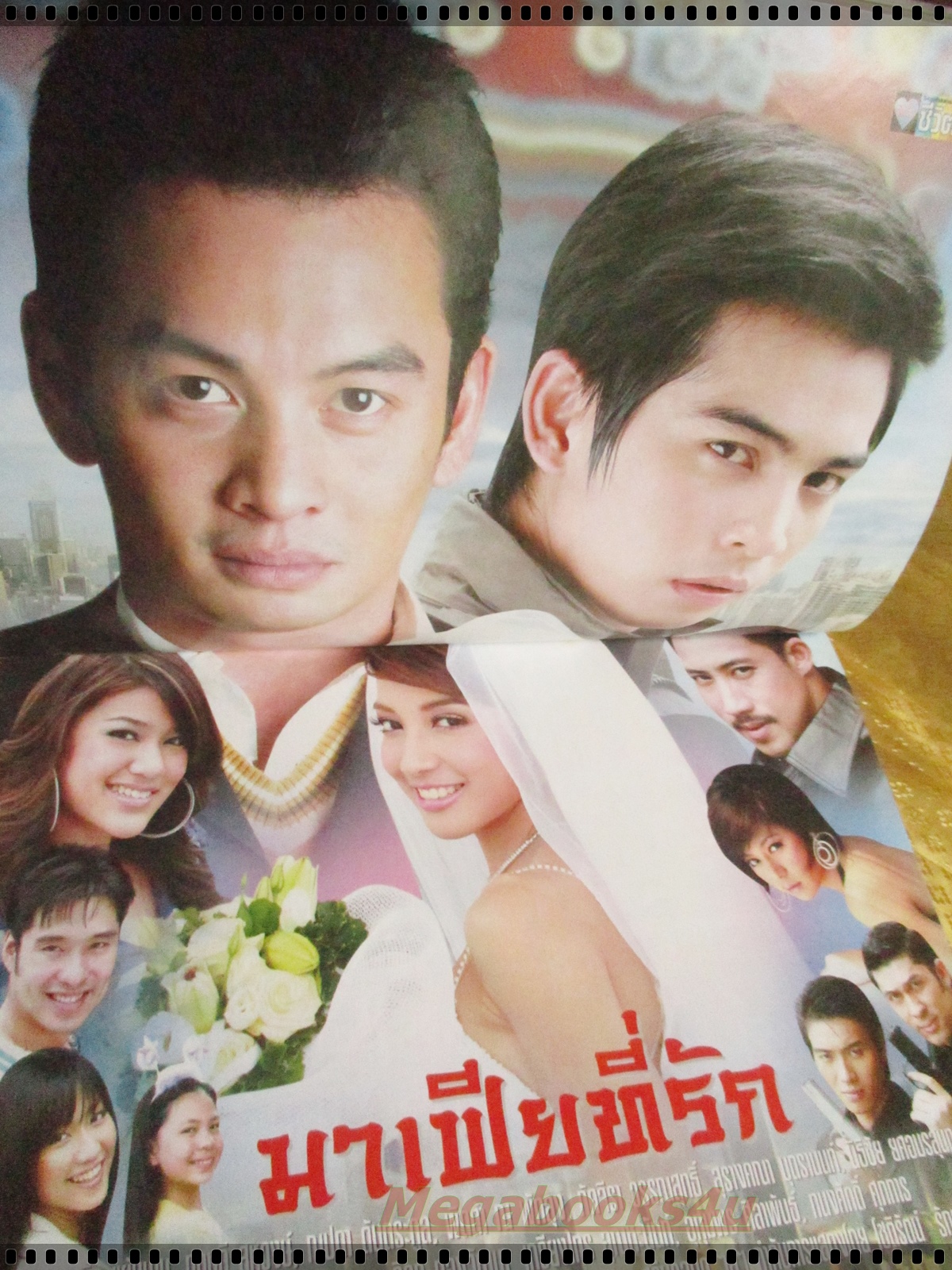 นิตยสารเรื่องย่อละครโทรทัศน์ มาเฟียที่รัก ปี2550 ชาคริต แย้มนาม ณปภา ตันตระกูล