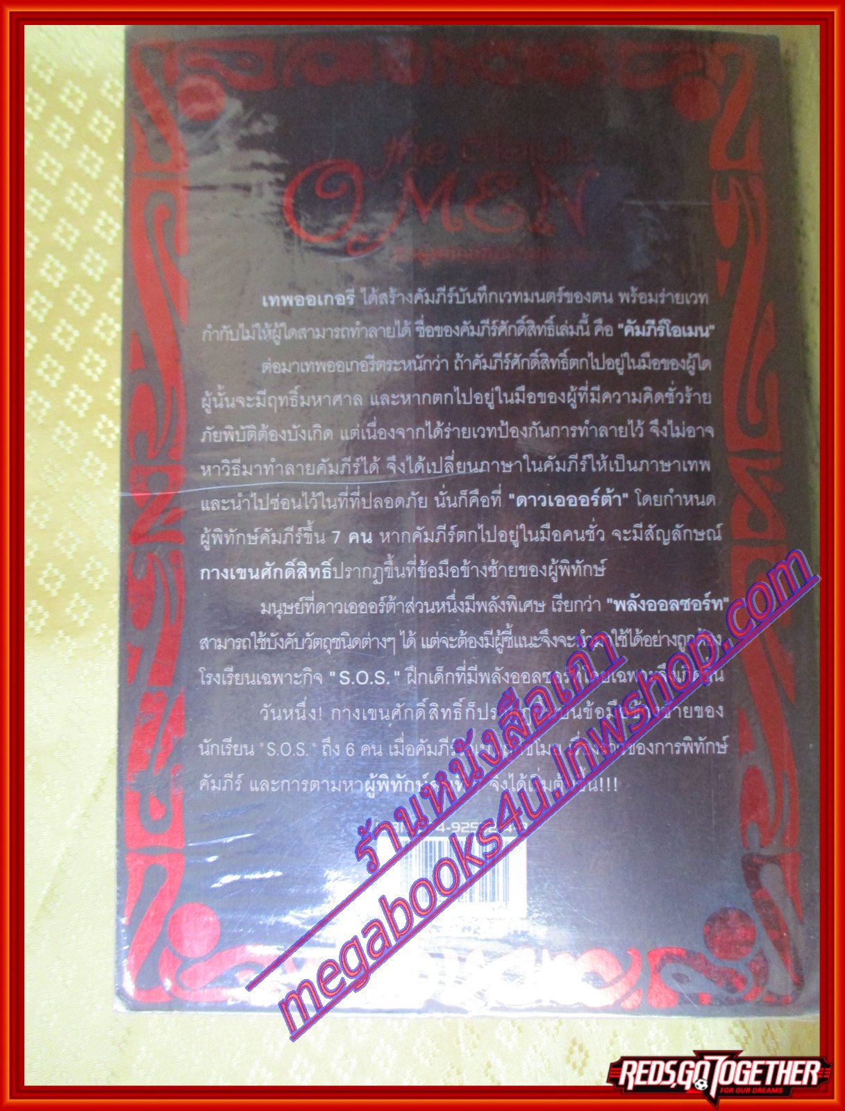 the O Men ศึกผู้พิทักษ์คัมภีร์มหาเวท โดย K.J. Voucharoen (มือสอง) (สภาพ85-95%)