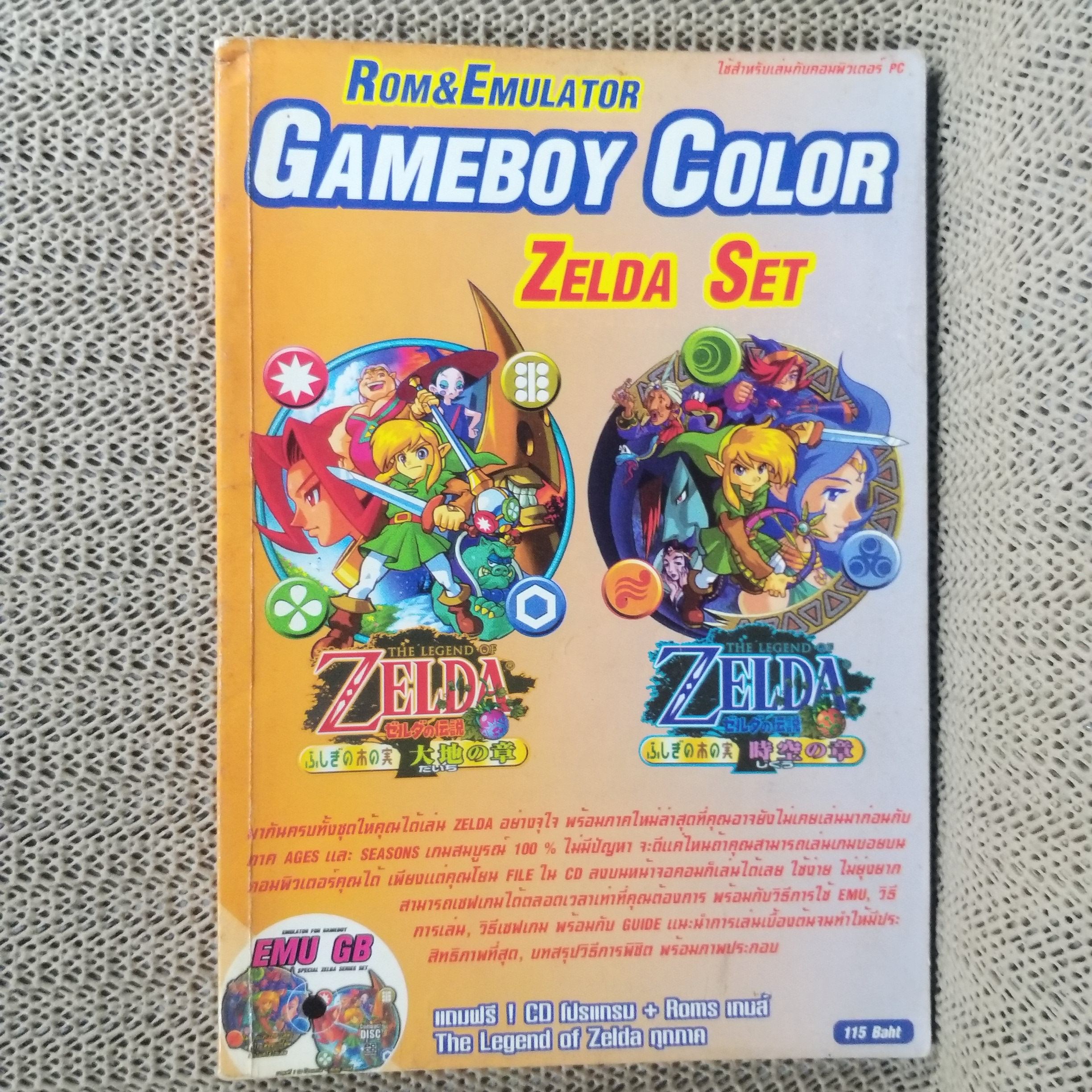 คู่มือเกมส์ ROM&EMULATOR GAMEBOY COLOR ZELDA SET