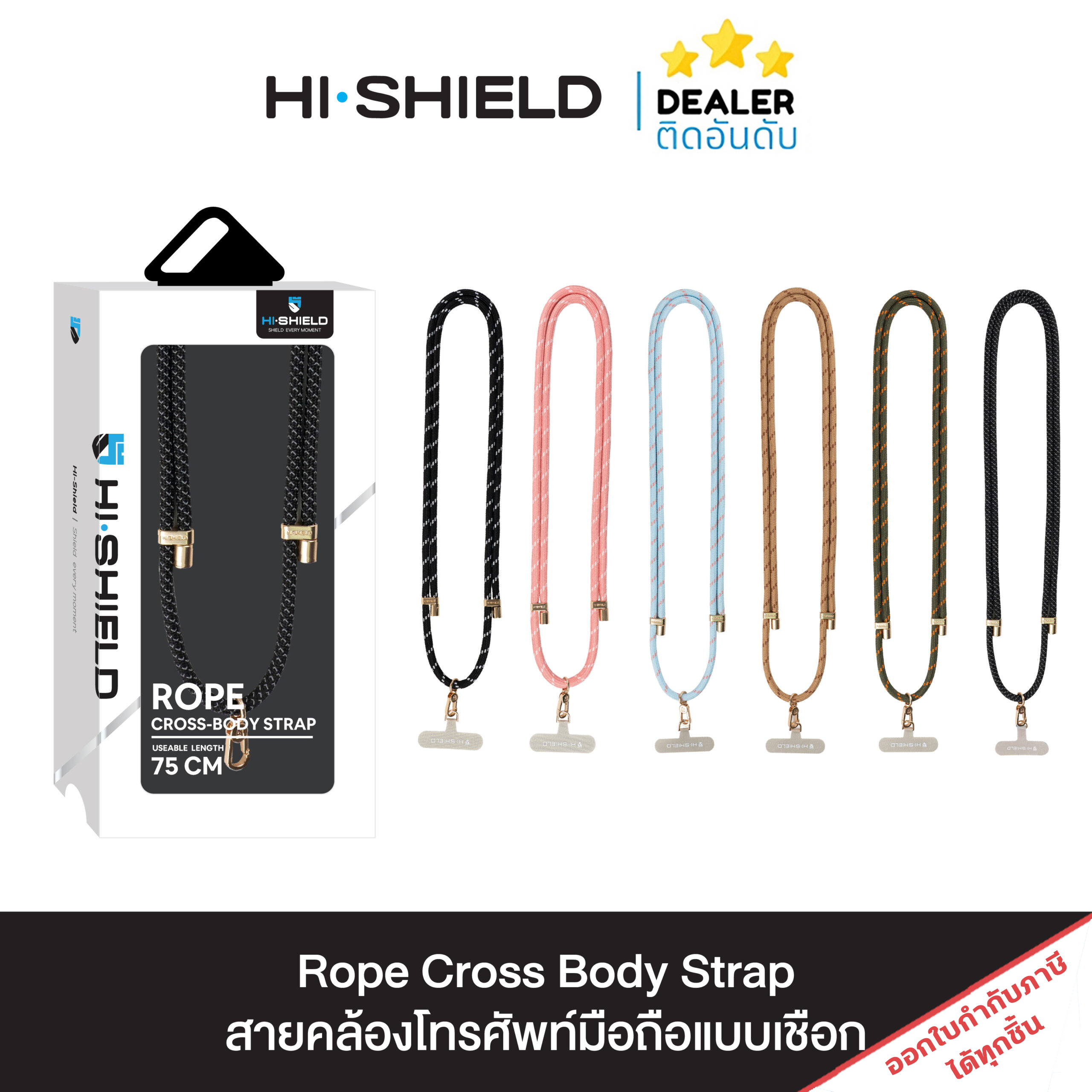 Hishield Rope Cross Body Strap สายคล้องโทรศัพท์มือถือแฟชั่น แท้ ใบกำกับภาษี