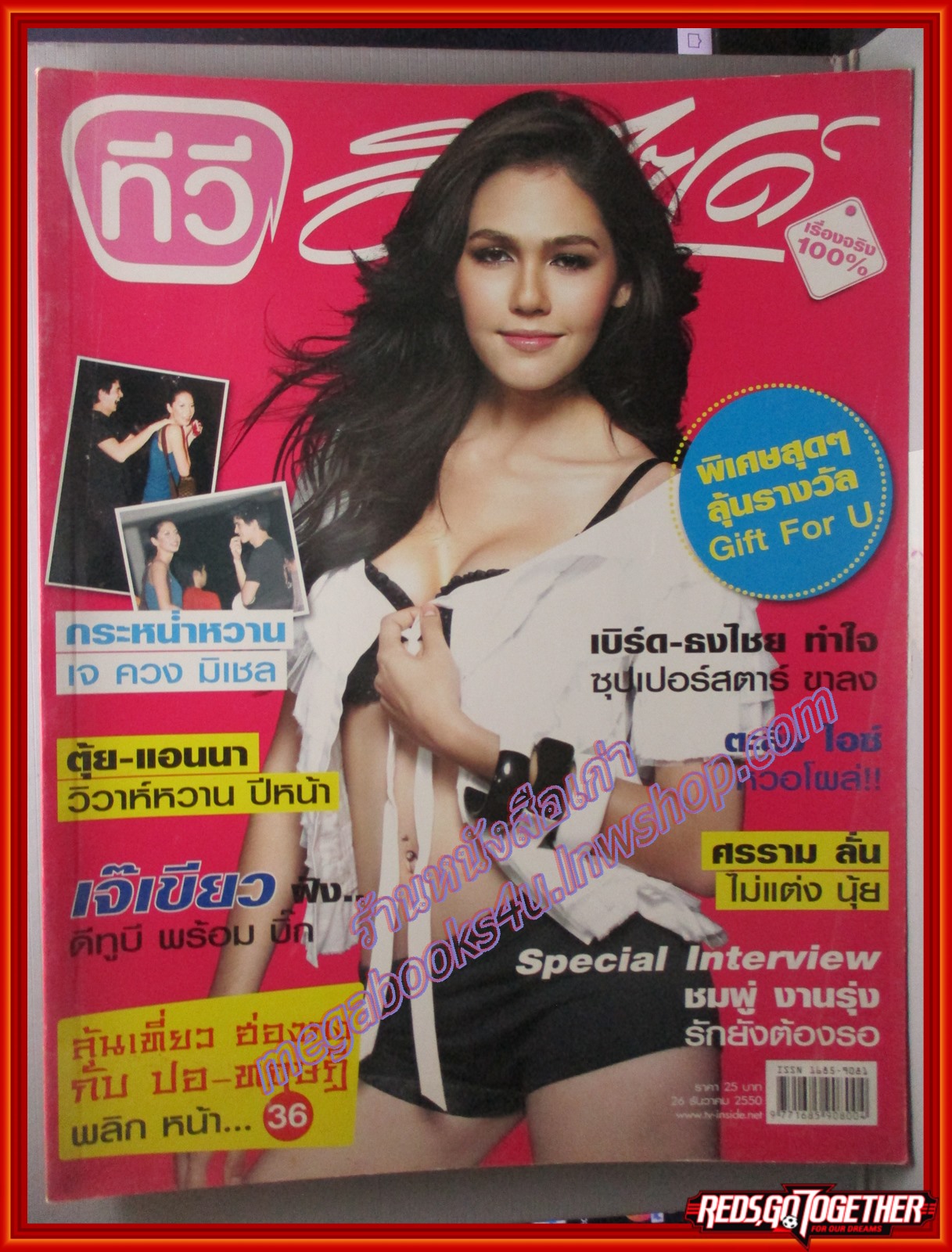 นิตยสารทีวีอินไซด์ ฉบับที่232 ปี2551 ปก ชมพู่ อารยา