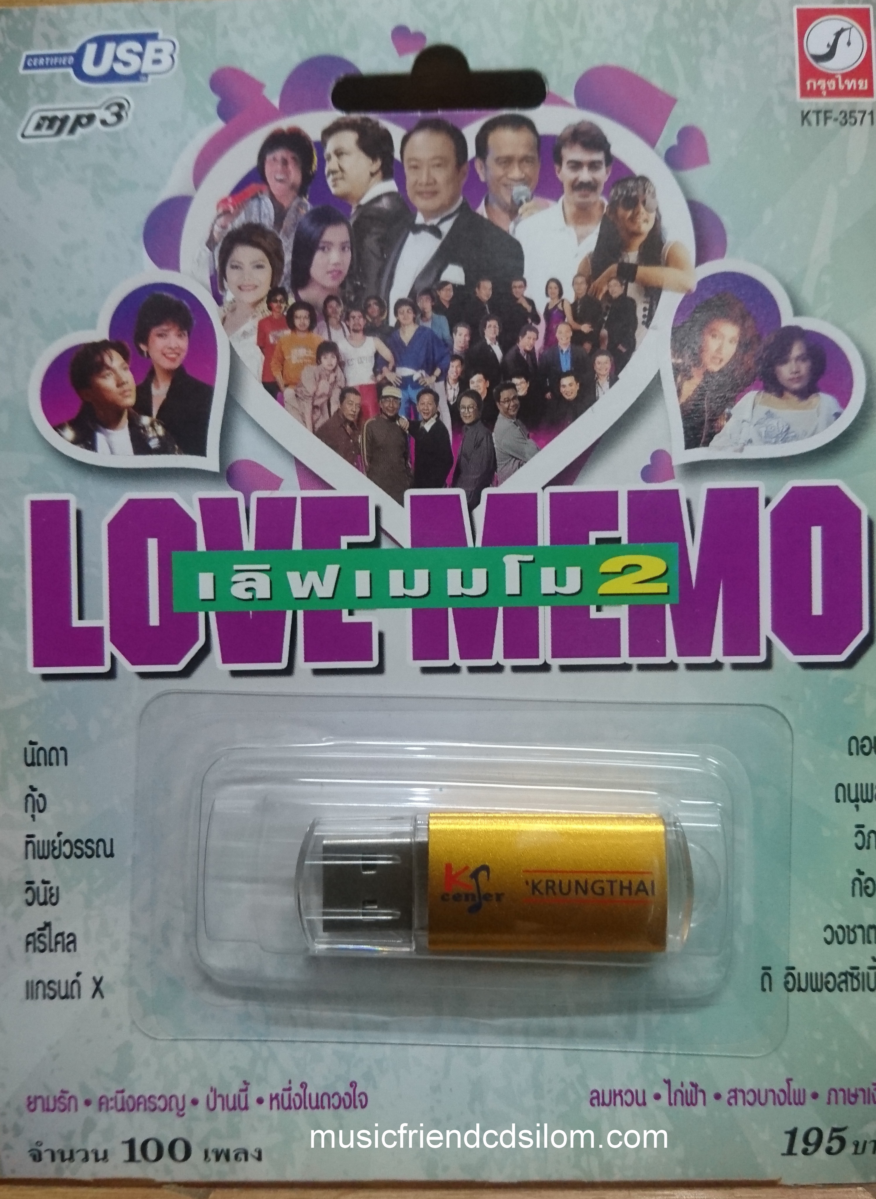 MP3,USB,Love Memo เลิฟเมมโม 2