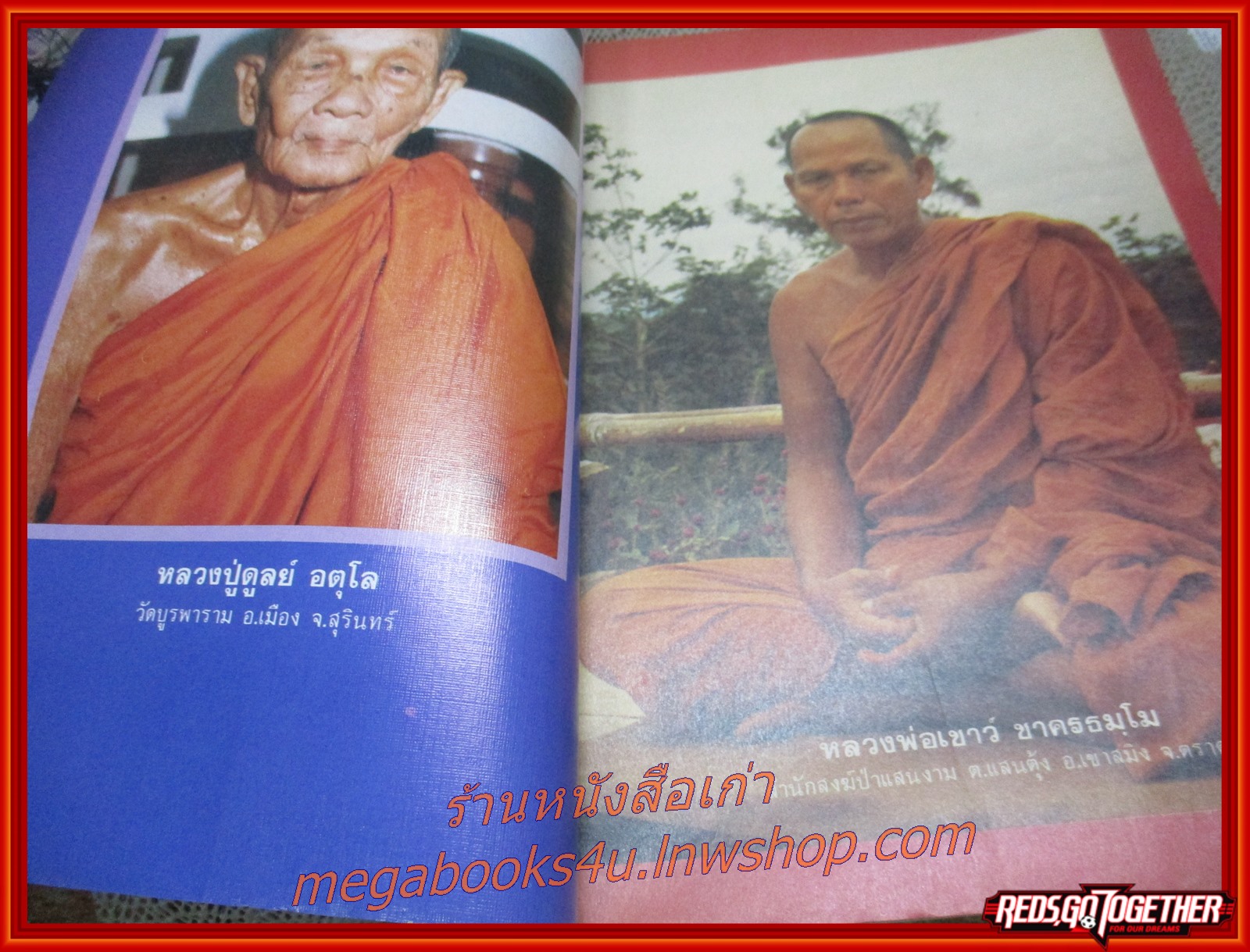 นิตยสารโลกทิพย์ เล่ม091 ปี2529 ปก หลวงพ่อเชาวน์