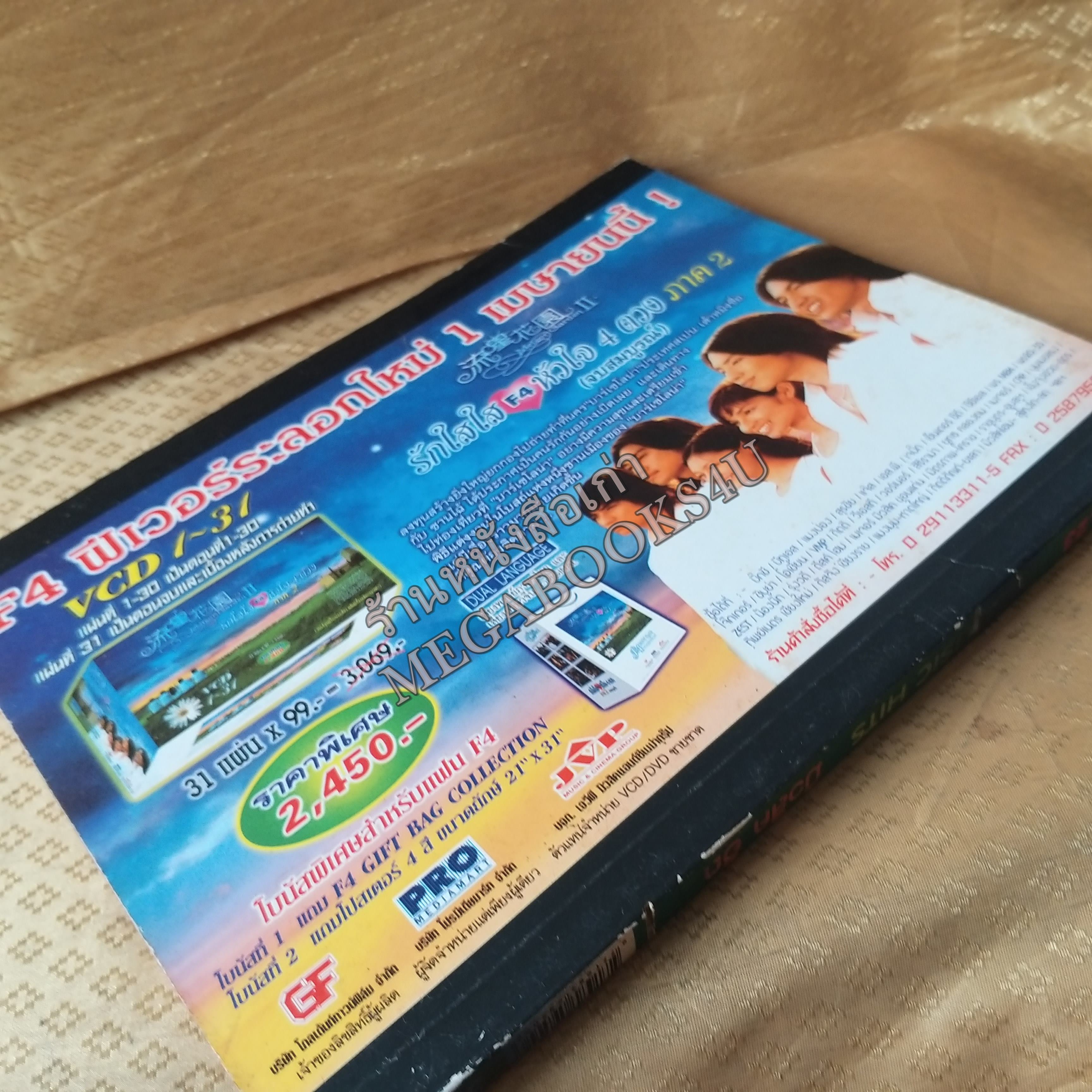 MUSIC HITS No.23 ปี2546 หนังสือเพลงพร้อมคอร์ดกีตาร์