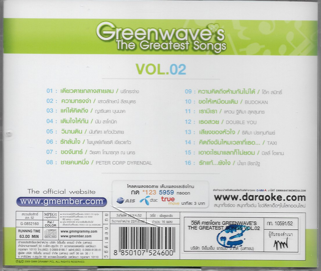 VCD Karaoke,Greenwave's The Greatest Songs Vol. 2 (วีซีดี คาราโอเกะ)(2552)