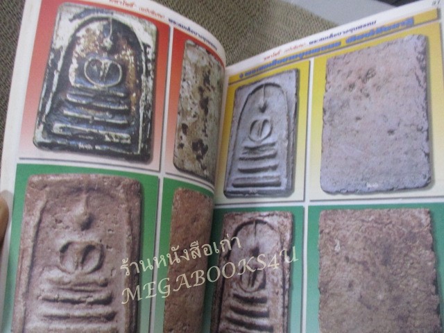 นิตยสารมหาโพธิ์ ฉบับพิเศษ สมเด็จบางขุนพรหม