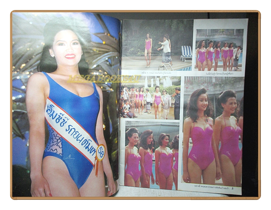 หนังสือประกวดนางสาวไทย ปี2538 สภาพดี ปกหลังมีคราบน้ำกระดาษไม่ติด