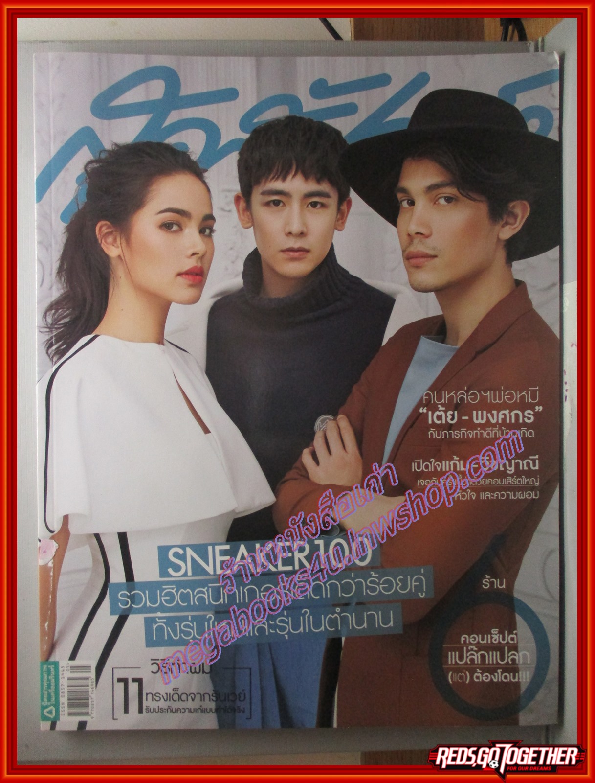 นิตยสารสุดสัปดาห์ ฉบับที่839 ปี2561 ปก ญาญ่า ซันนี่ สุวรรณเมธานนท์ ชมพู่ อารยา