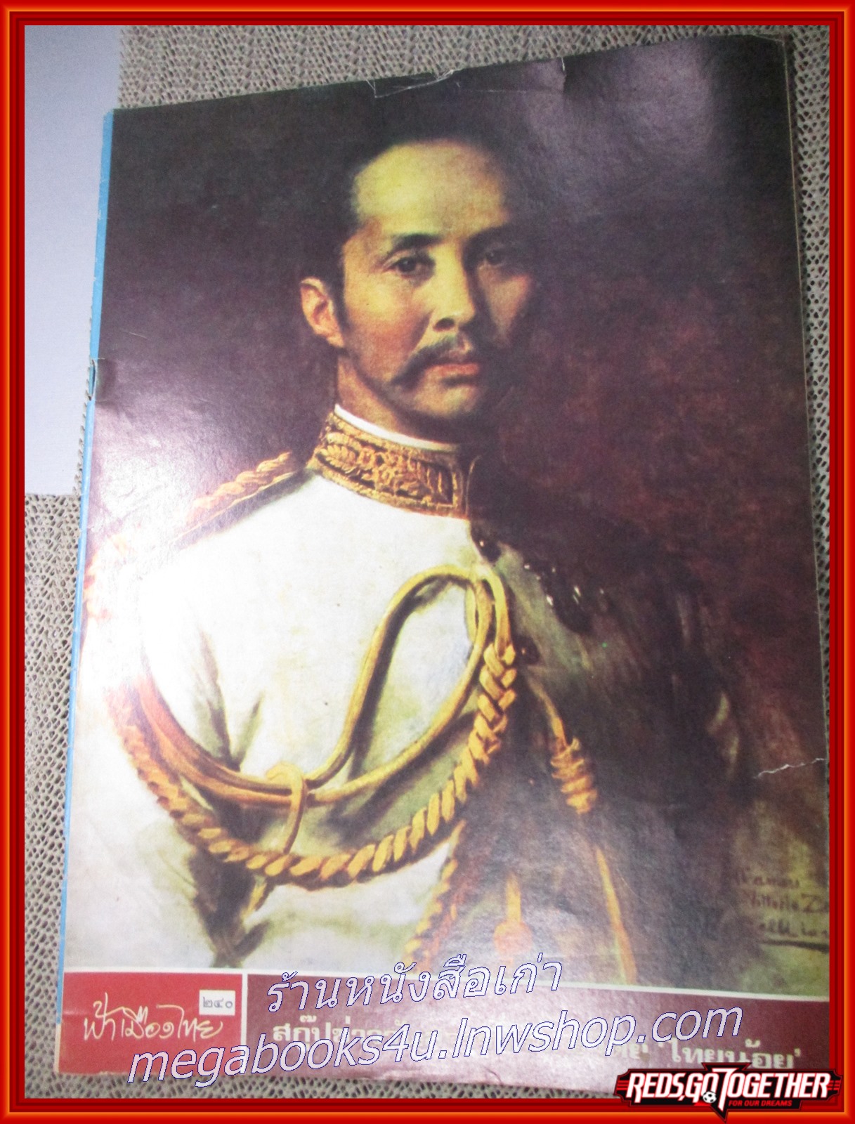 นิตยสารฟ้าเมืองไทย ฉบับ240 ปี2516 ปก พระปิยมหาราช มีงานเขียนของ รงค์ วงษ์สวรรค์