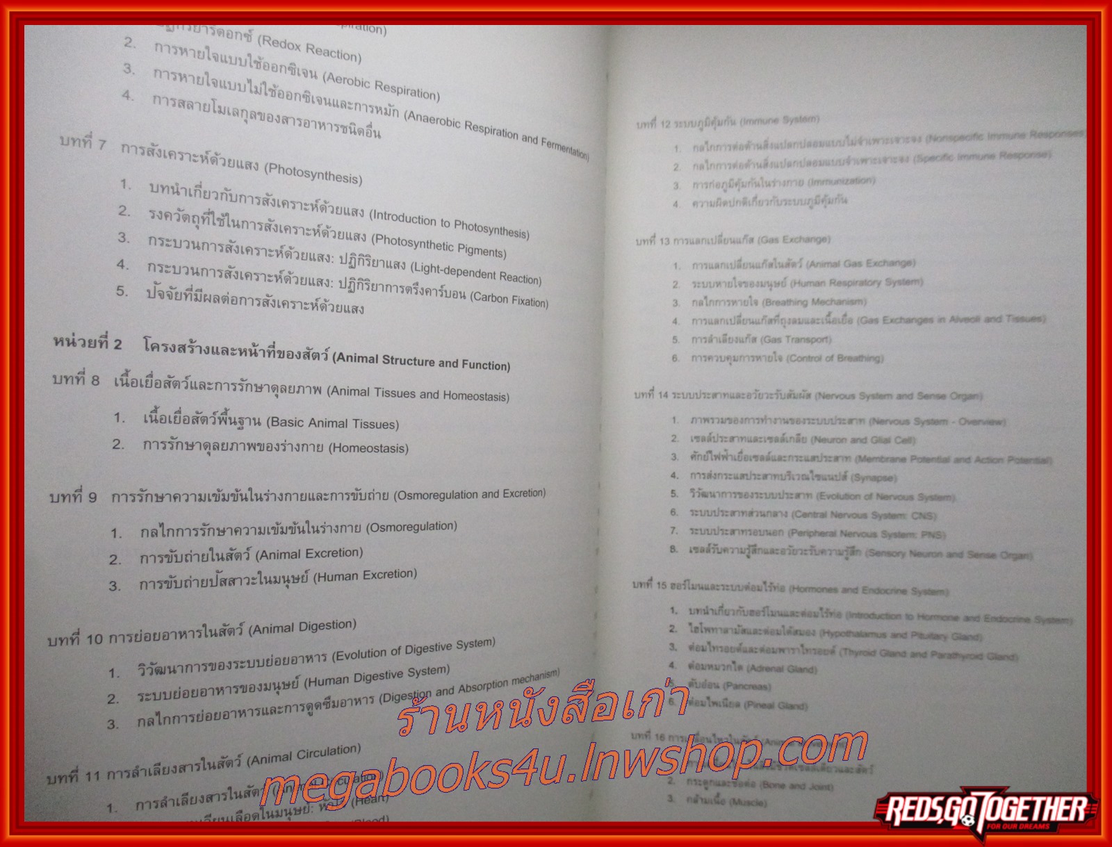 หนังสือชีวะ หนังสือชีววิทยา Biology ชีววิทยา หนังสือเรียน เตรียมสอบ /ศุภณัฐ ไพโรหกุล/ ริมปกเยินเล็กน้อย