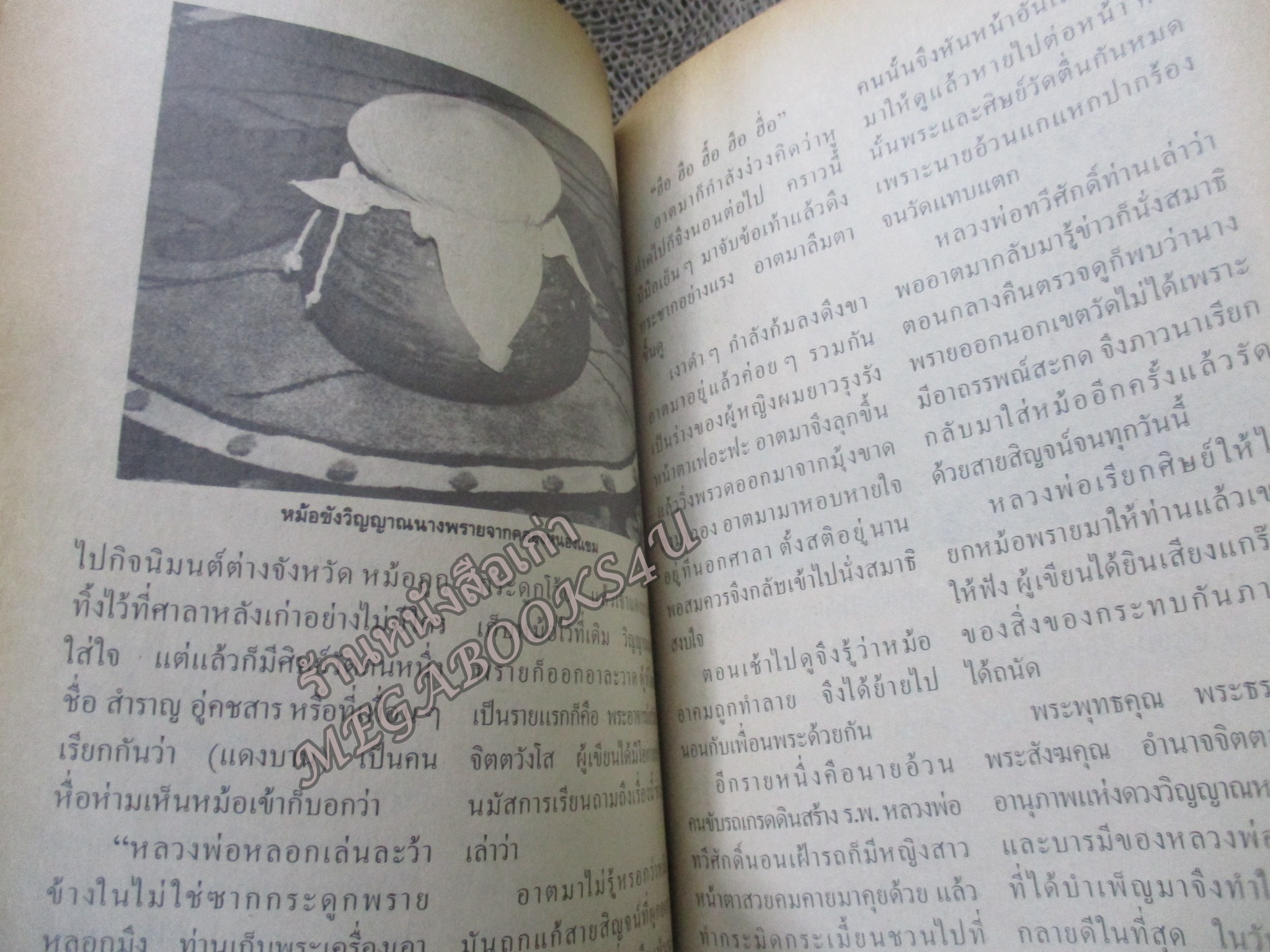 กรรมกำหนด ผจญภัยในแดนอาถรรพณ์ จากชีวิตจริงของพระป่า (หลวงพ่อทวีศักดิ์ ชุตินธโร)