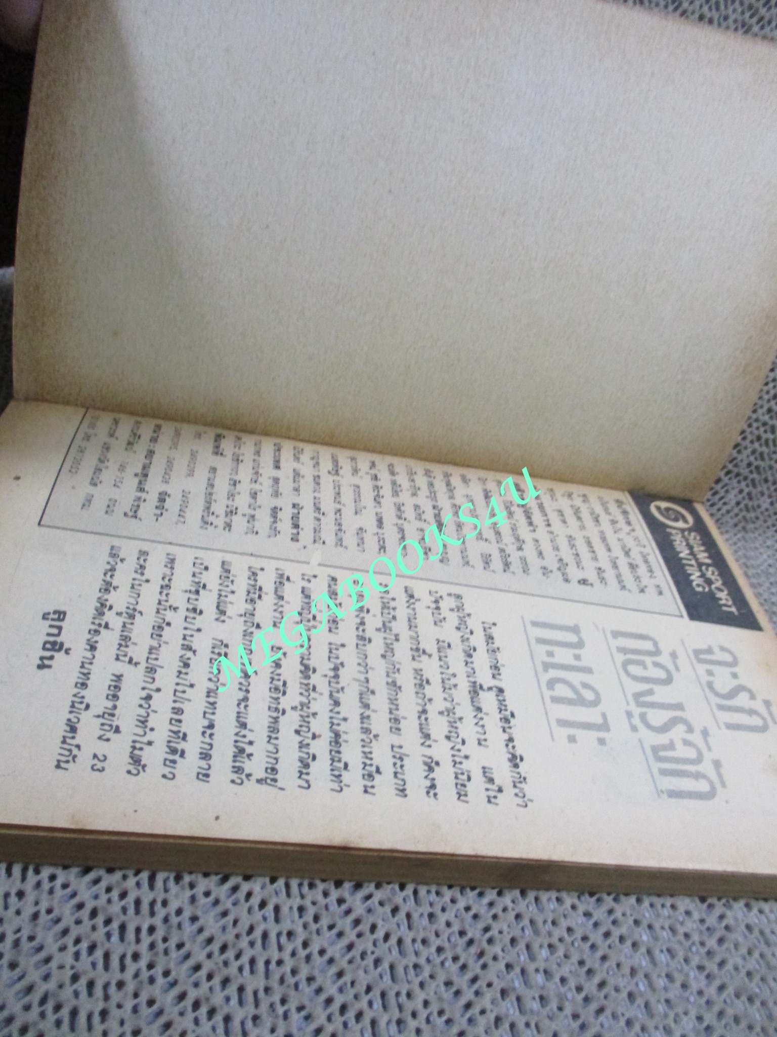 จะรักต้องรู้จักทะเลาะ / เล่มเดียวจบ / TAKAYA NAGISA / สยามฯ / สภาพดี