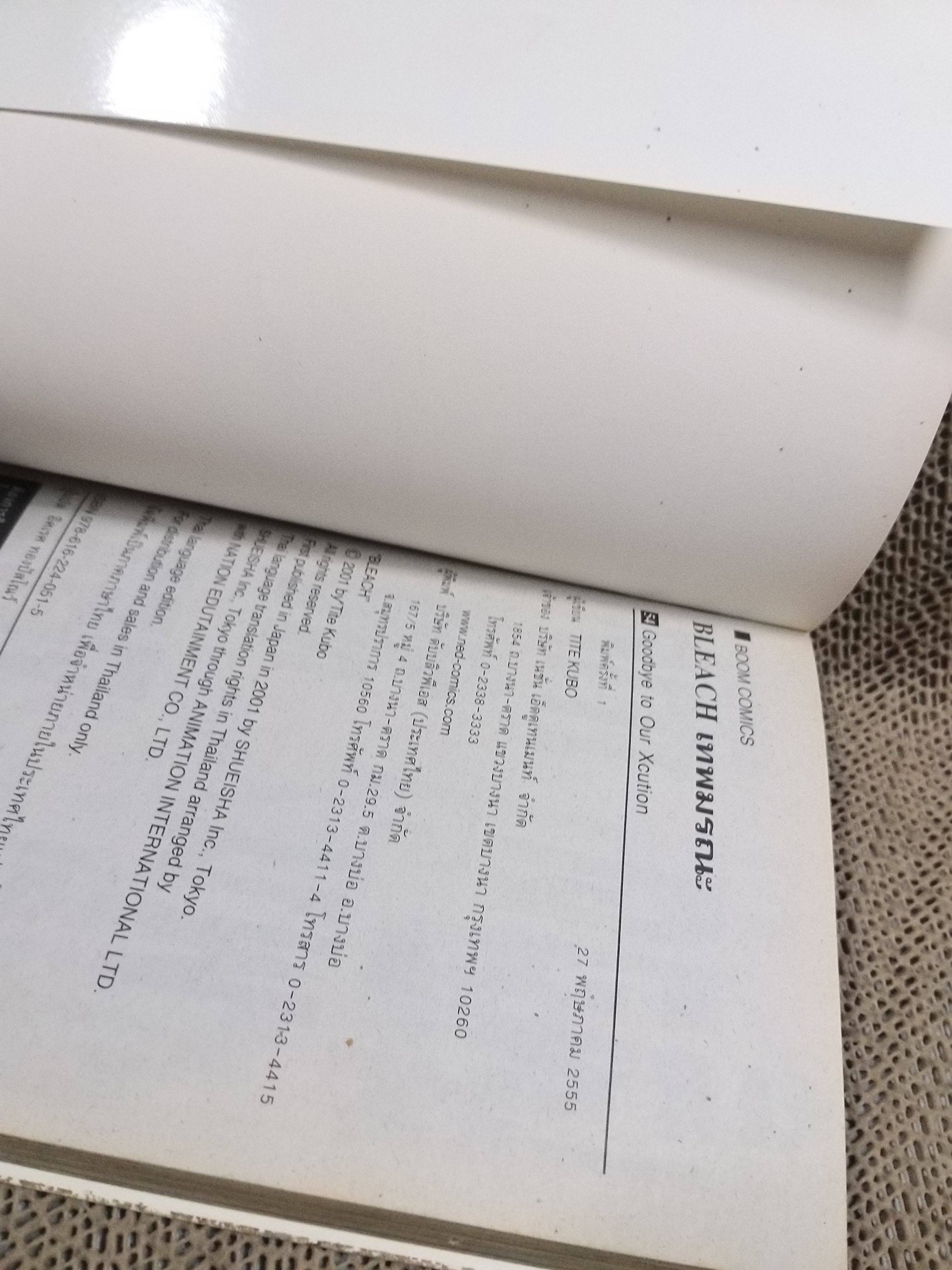 Bleach เทพมรณะ เล่ม54 โดย TITE KUBO สนพ.NED (74เล่มจบ)