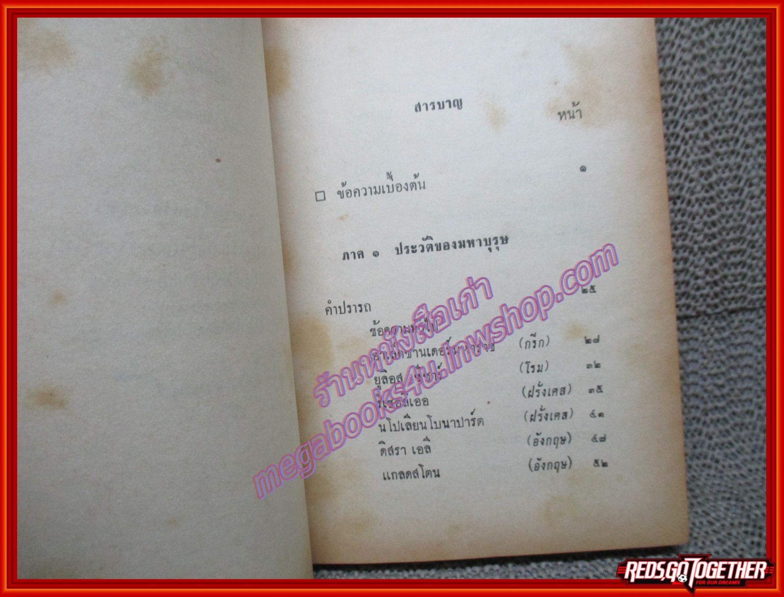 มหาบุรุษ โดย พลตรี หลวงวิจิตรวาทการ