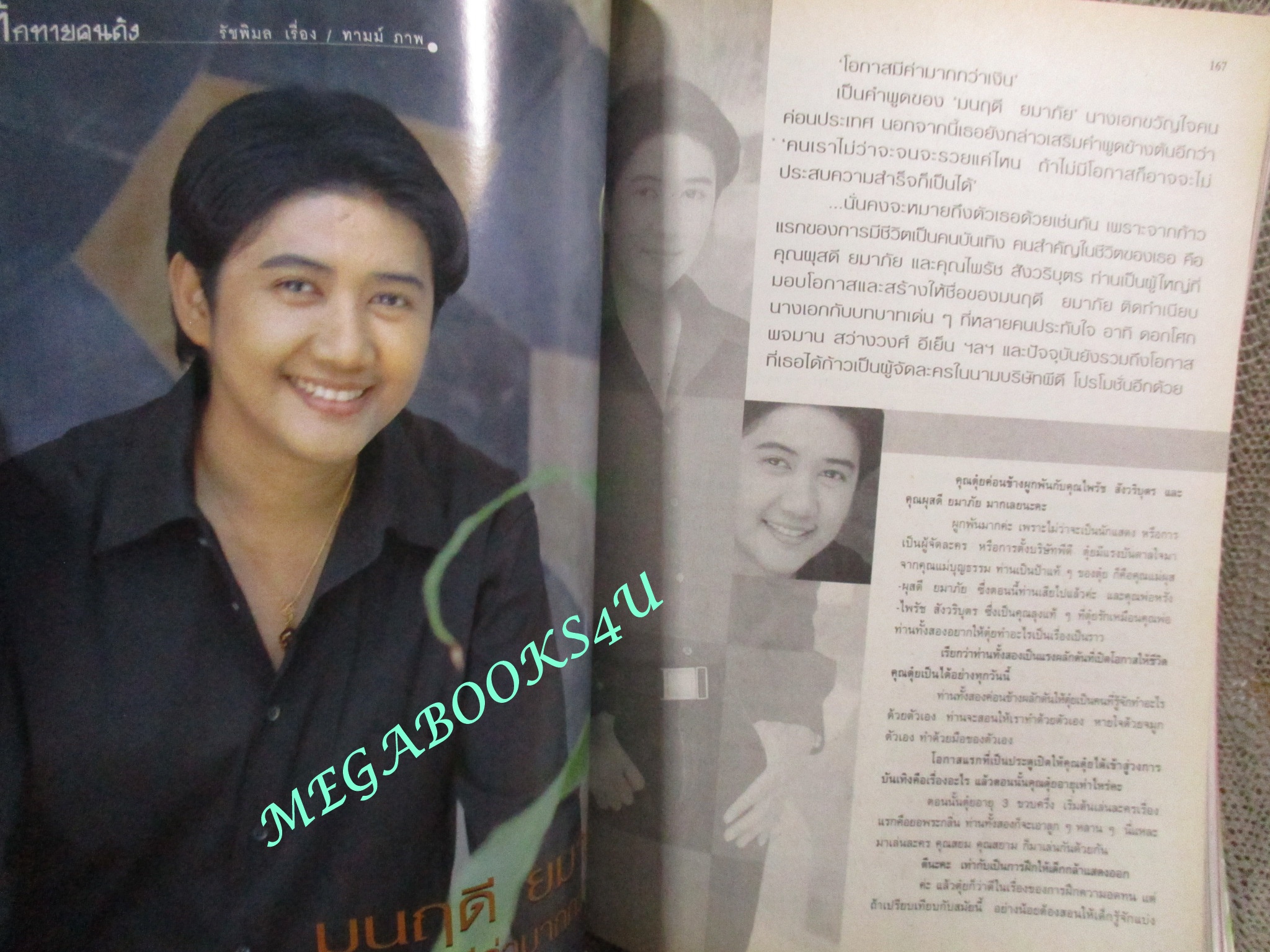 นิตยสารขวัญเรือน ฉบับที่672 ปี2542 ปก รินลณี ศรราม คุยกับ มนฤดี ยมาภัย