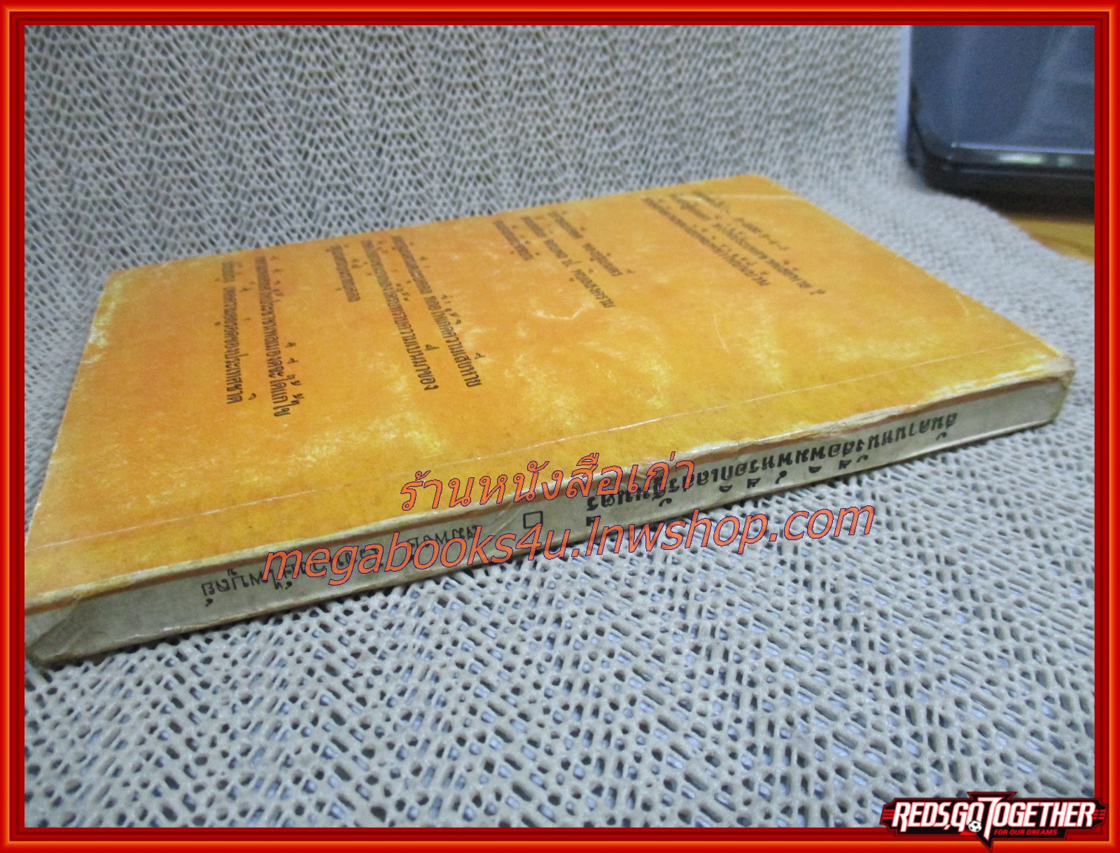 สันดานหนังสือพิมพ์หรือกิเลสรัฐมนตรี / สมพงษ์ โรจนวงษ์ไพบูลย์ / (มือสอง) (สภาพ70%)