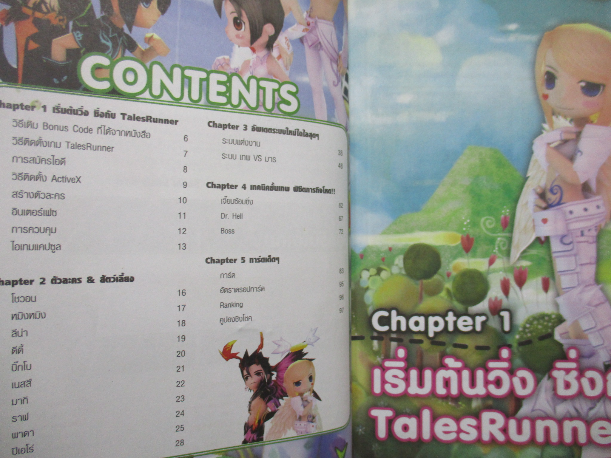 หนังสือคู่มือเกมส์ TALESRUNNER / ศึกเทพ-มาร สะท้านเทลส์