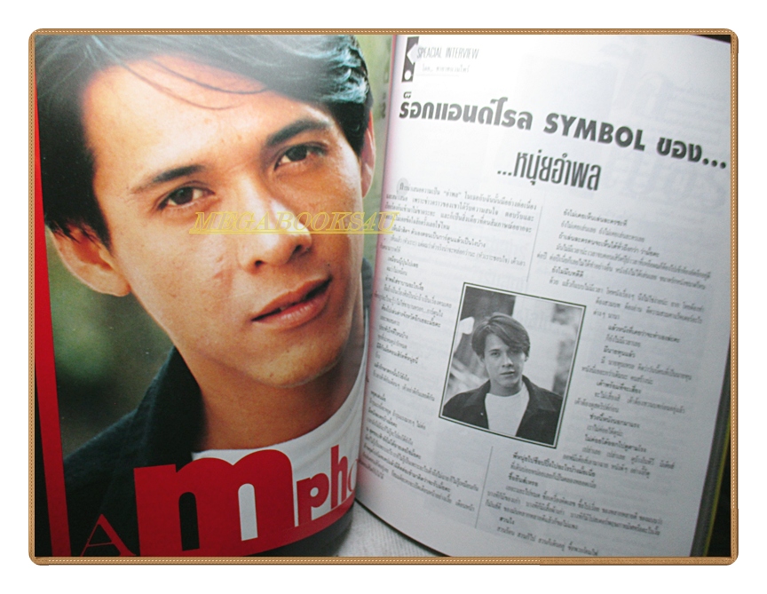 นิตยสารเธอกับฉัน เล่ม253 ปี2537 สภาพดี ปก แอนดริว เกร็กสัน