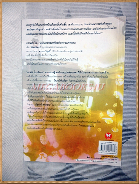 นิยาย ประกาศิตรักซาตาน โดย เวฬุฬิ สภาพดี