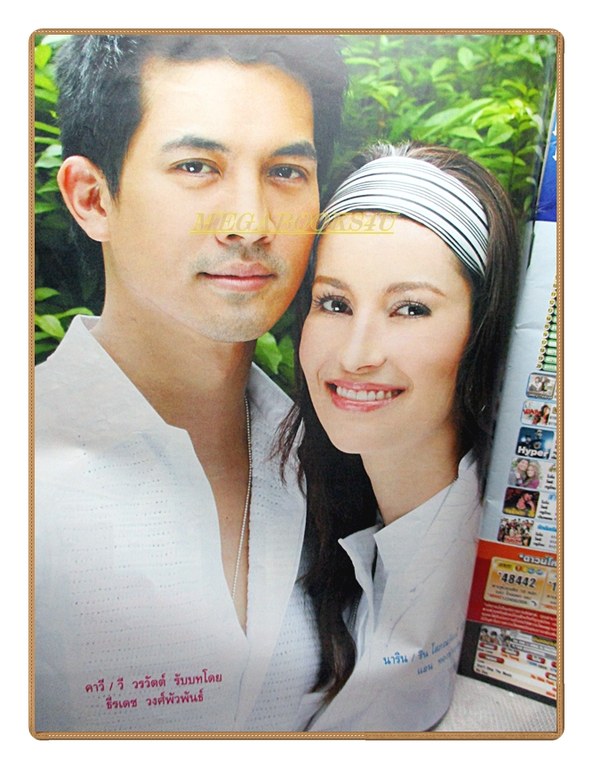 นิตยสารเรื่องย่อละครโทรทัศน์ สวรรค์เบี่ยง ปี2551 สภาพปานกลาง ธีรเดช วงศ์พัวพันธ์ แอน ทองประสม