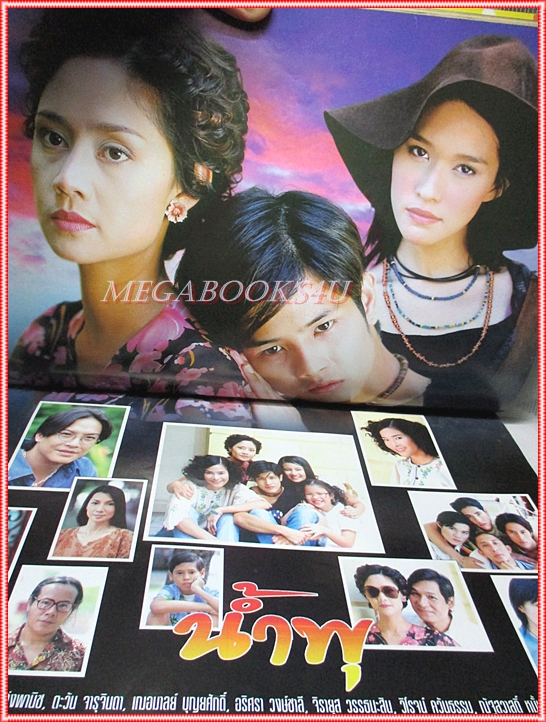 นิตยสารเรื่องย่อละครโทรทัศน์ น้ำพุ ปี2545 สภาพดี