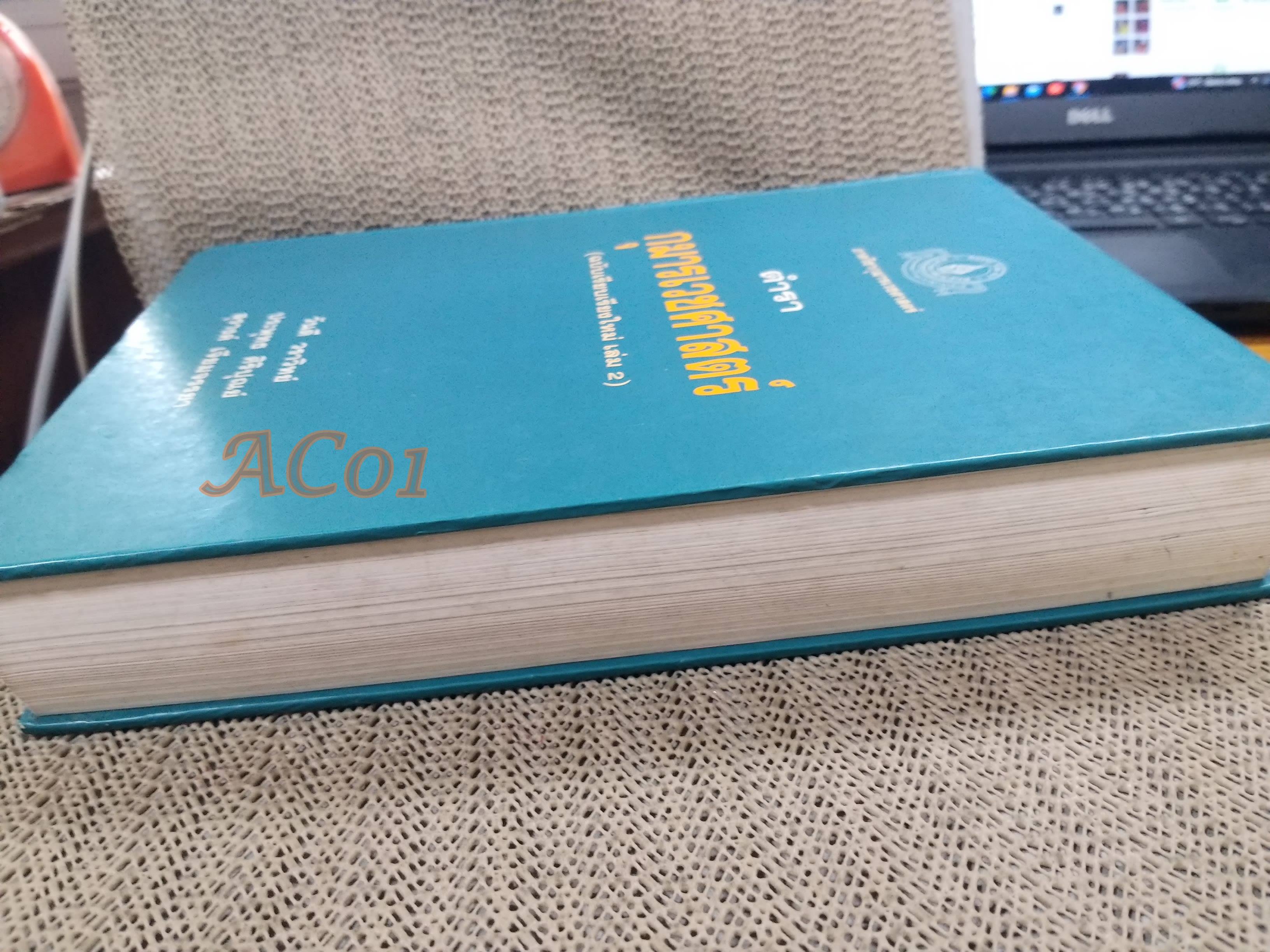 ตำรากุมารเวชศาสตร์ ฉบับเรียบเรียงใหม่ เล่ม 2 / วันดี วราวิทย์ ประพุทธ ศิริปุณย์ สุรางค์ เจียมจรรย / ตำหนิ มี ขีดเส้นใต้และไฮไลท์ บางหน้า