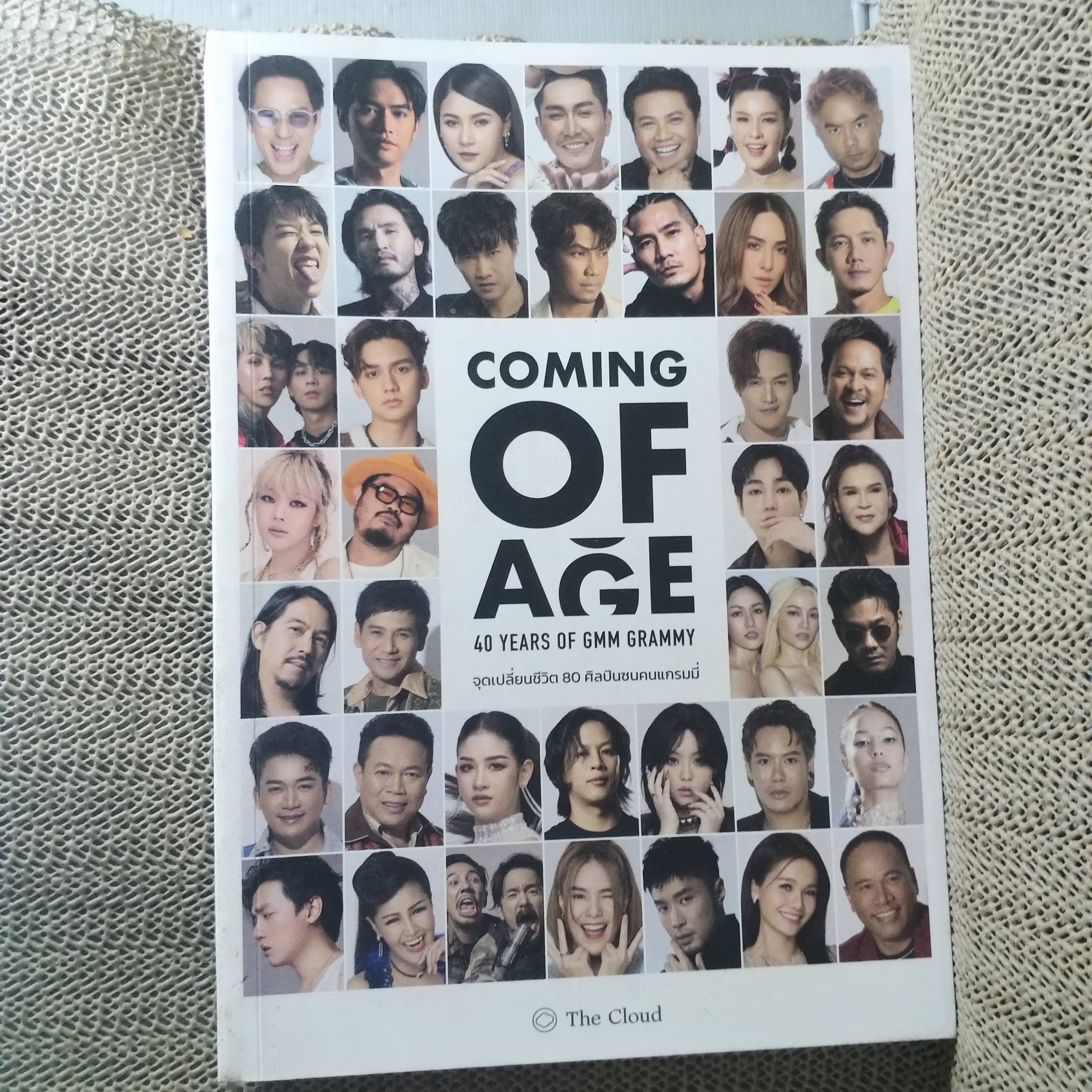 หนังสือ COMING OF AGE 40 YEARS OF GMM GRAMMY จุดเปลี่ยนชีวิต 80 ศิลปินซนคนแกรมมี่