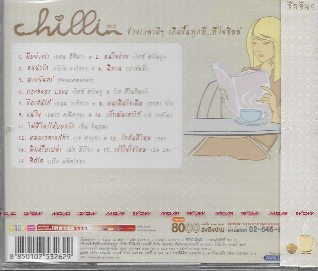 CD,Chillin Vol.5 รวมเพลงเพราะหลากอารมณ์ชิลล์จาก 16 นักร้องคุณภาพ (รวมศิลปิน)(V.A.T)(2555)