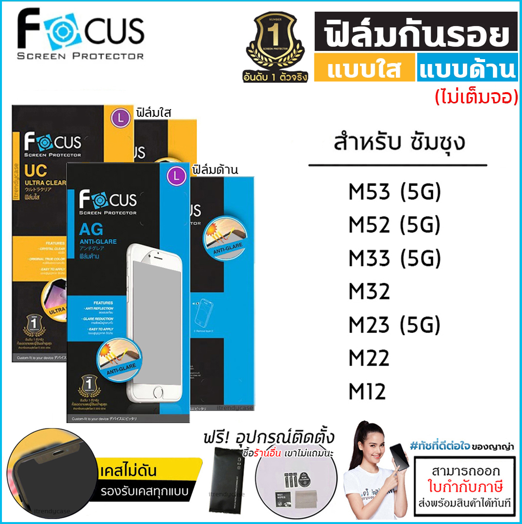 SS M ทุกรุ่น Focus ฟิล์มใส ฟิล์มด้าน ไม่เต็มจอ โฟกัส Samsung M53 M52 M33 M32 M23 M22 M12 5G ใบกำกับภาษี