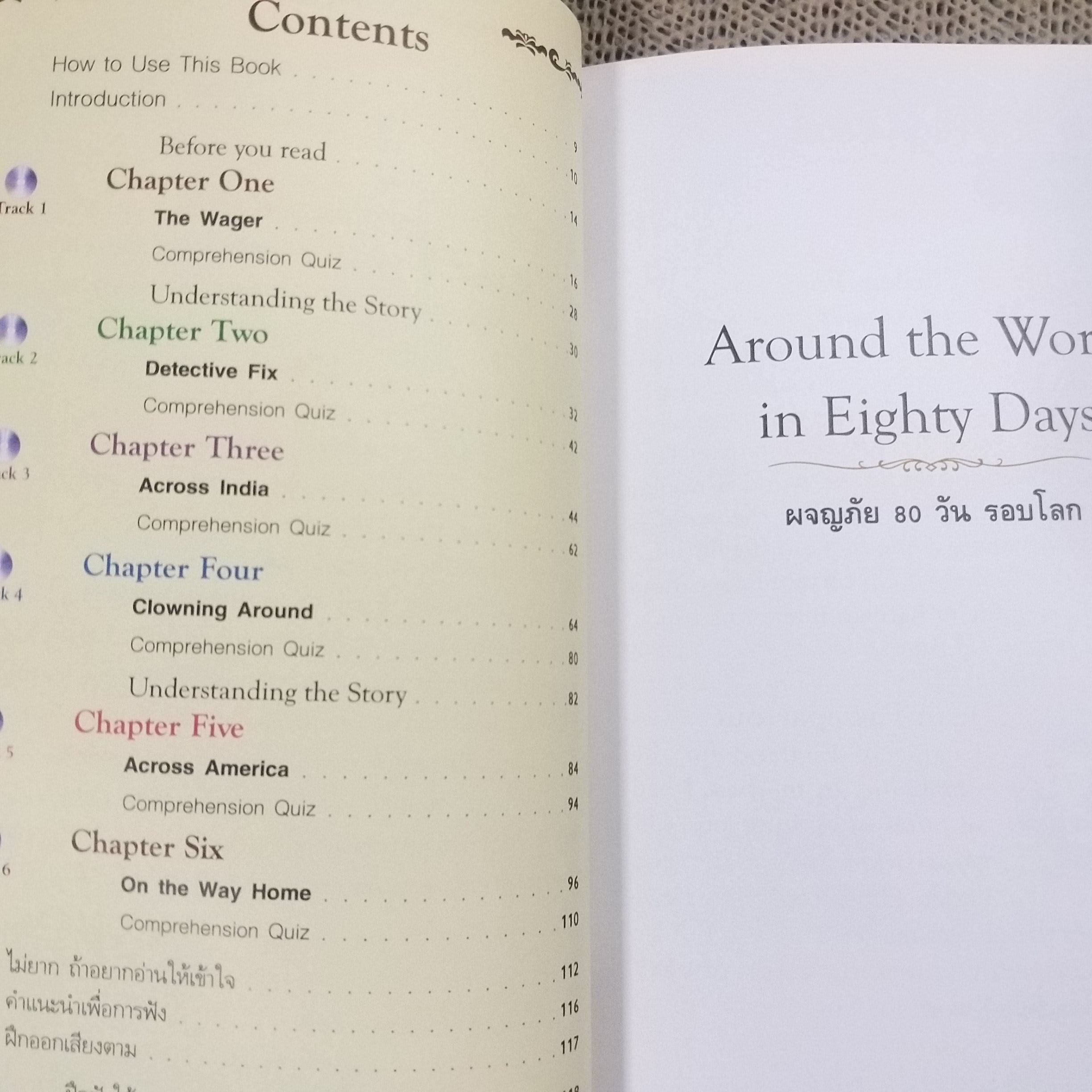 อัจฉริยะเก่งอังกฤษ ฟัง พูด อ่าน เขียน Stage 3/ Around the World in Eighty Days 80 วัน รอบโลก (พร้อมCD) (มือสอง) (สภาพ85-95%)